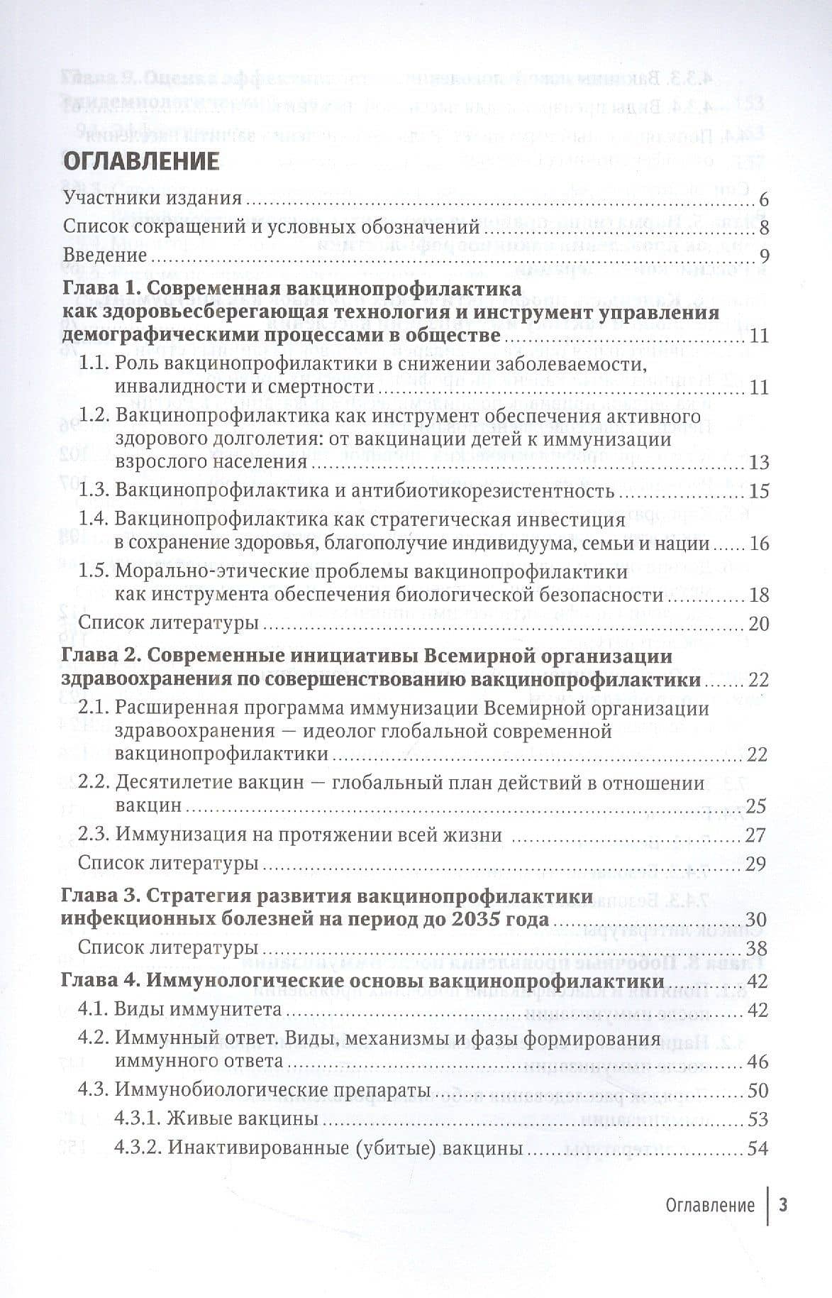 Вакцинопрофилактика у детей и взрослых. Руководство для врачей (2)