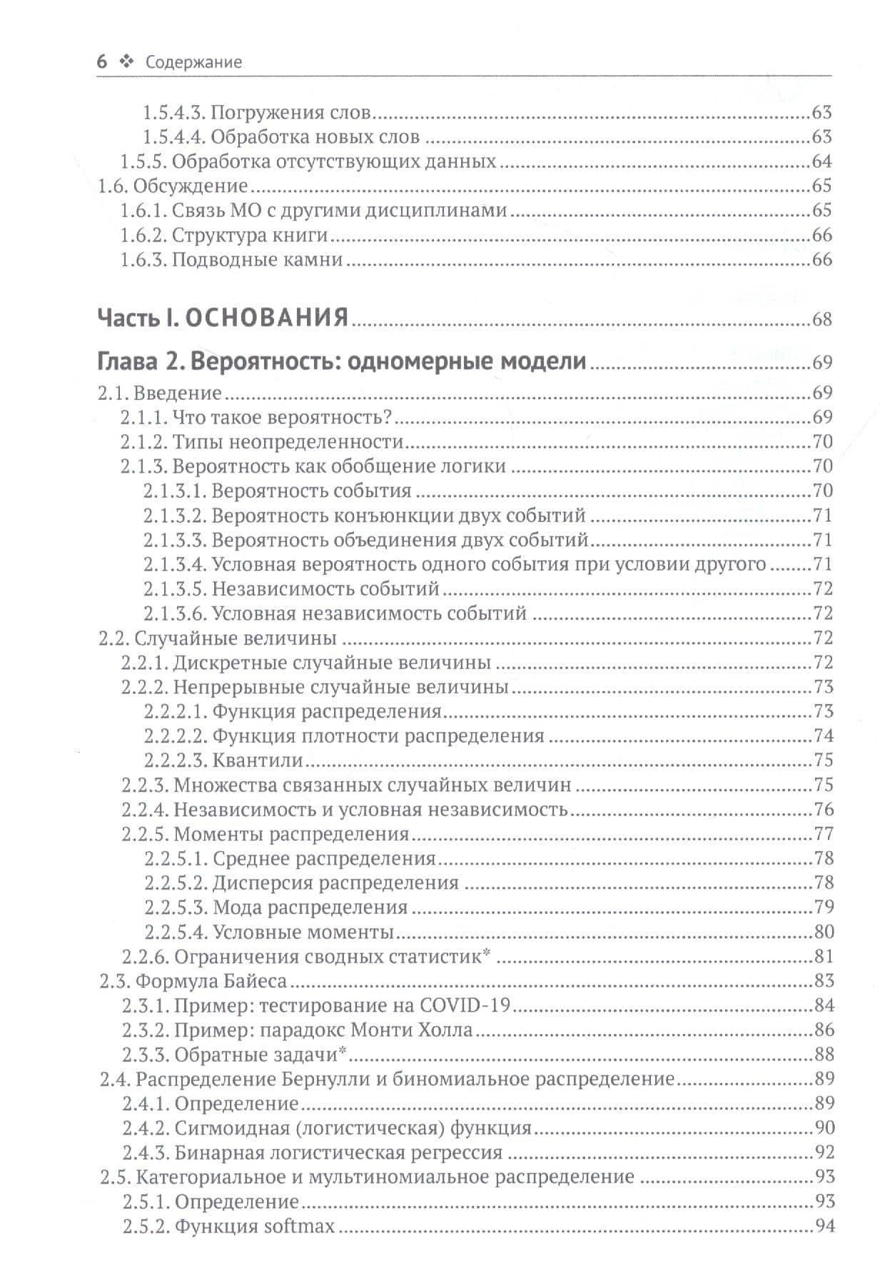 Вероятностное машинное обучение. Введение — Кевин П. Мэрфи (3)