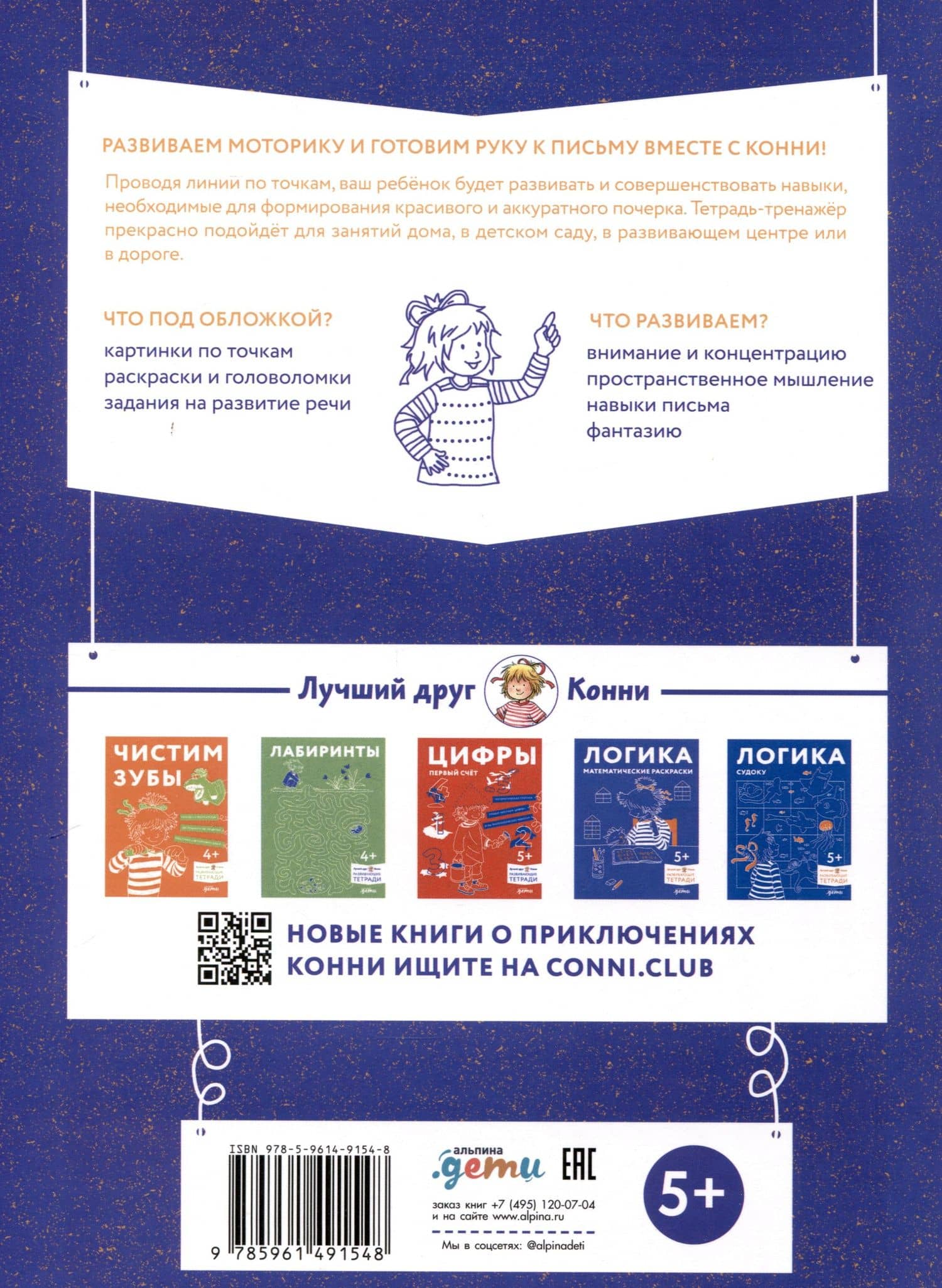 Рисуем по точкам. Развиваем моторику и готовим руку к письму — Ханна Серенсен (2)