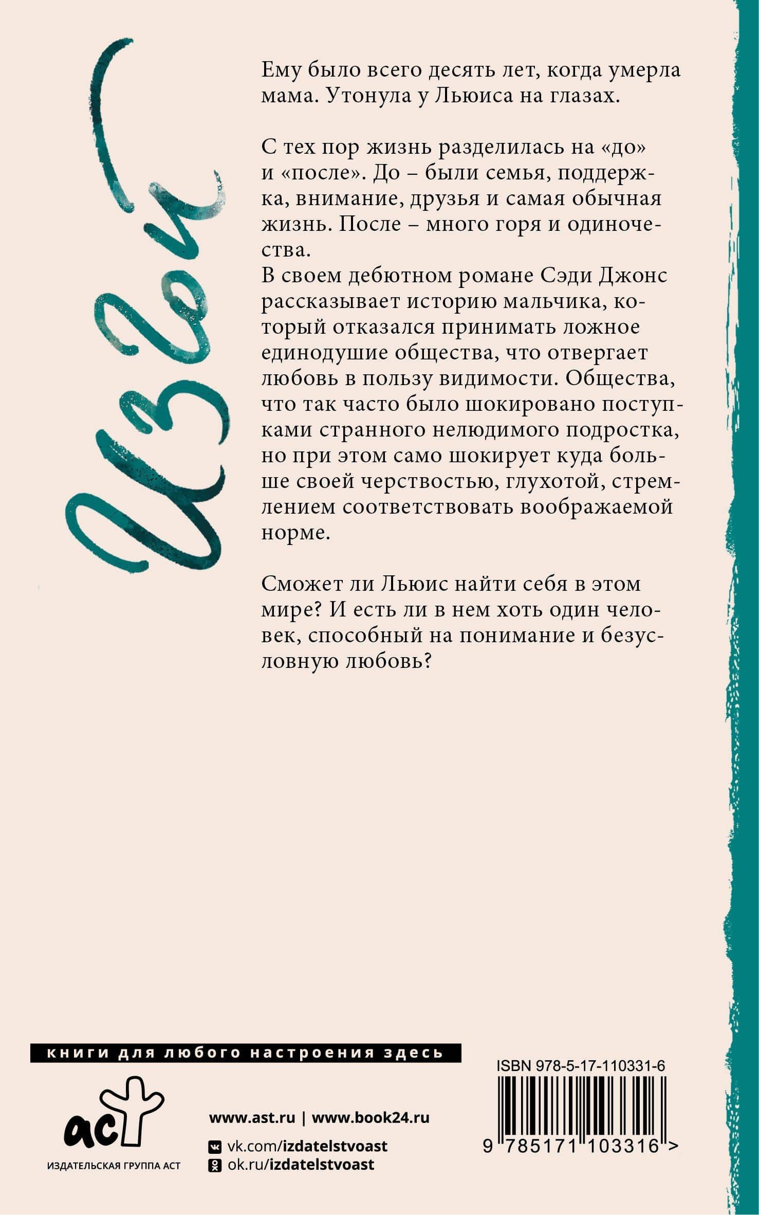 Изгой — Сэди Джонс (2)