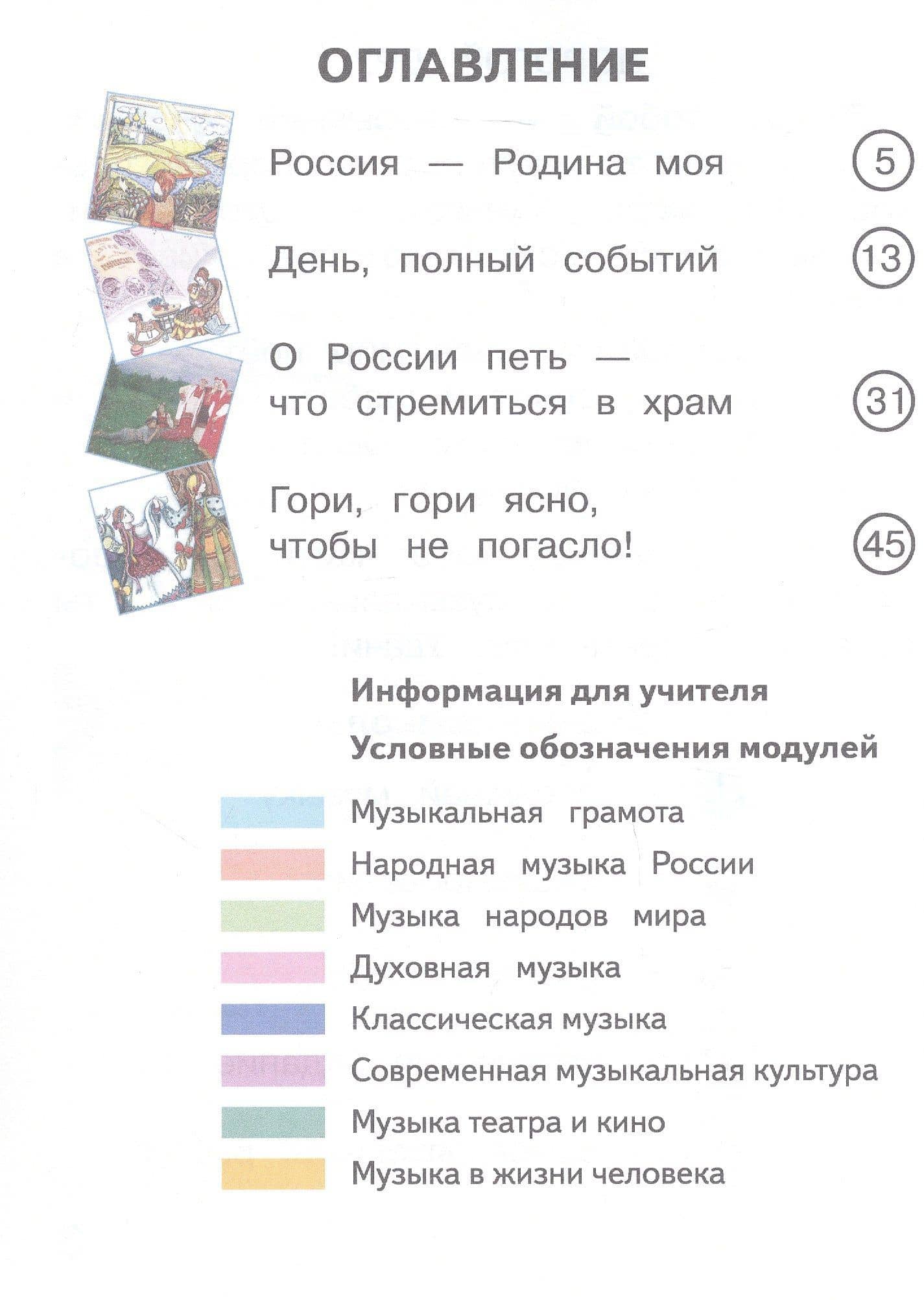 Музыка. 2 класс. Учебное пособие. В двух частях. Часть 1 (для слабовидящих обучающихся). ФГОС 2021 — Татьяна Сергеевна Шмагина (2)