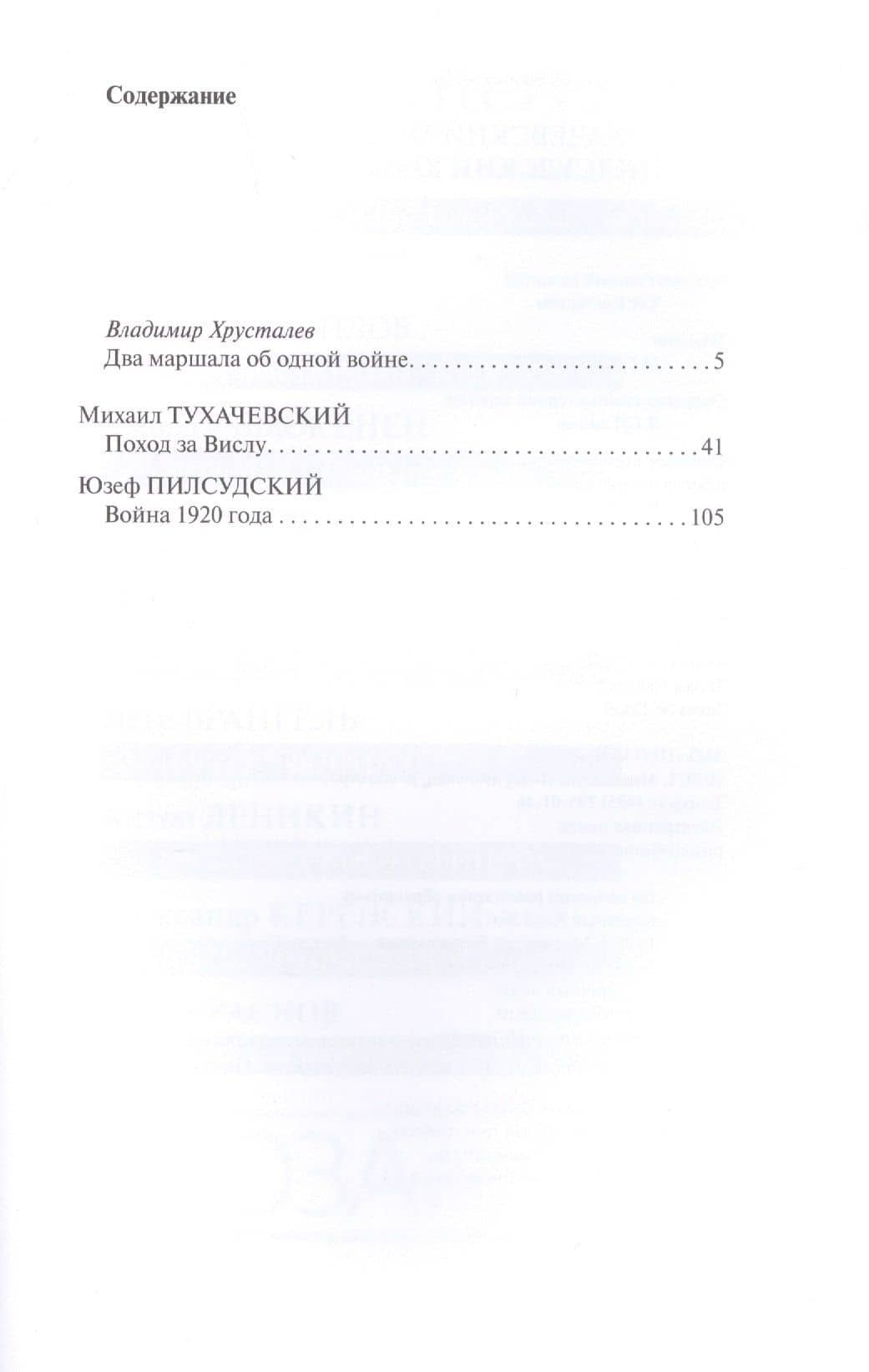 Советско-польская война — Юзеф Пилсудский (2)