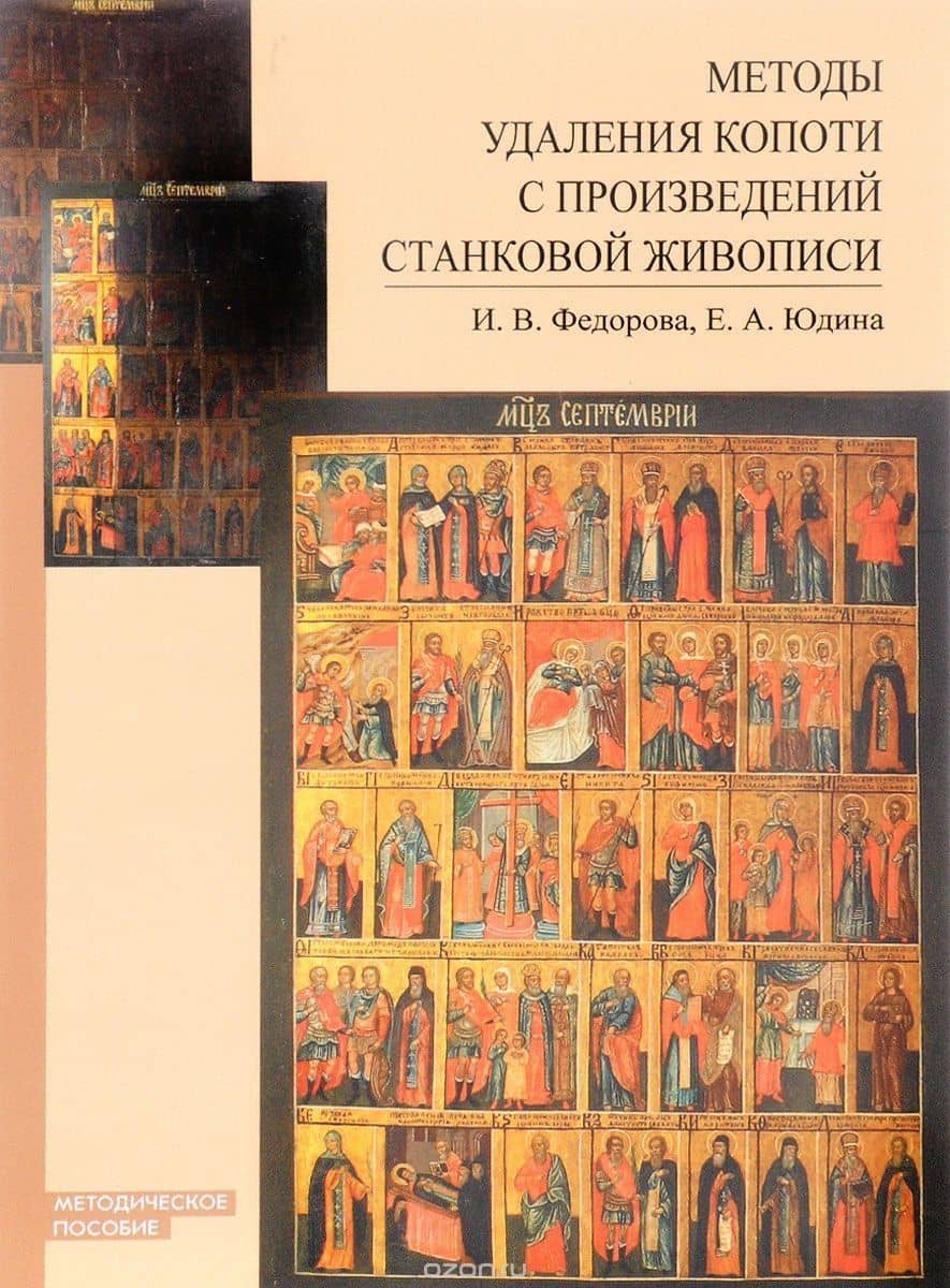 Методы удаления копоти с произведений станковой живописи