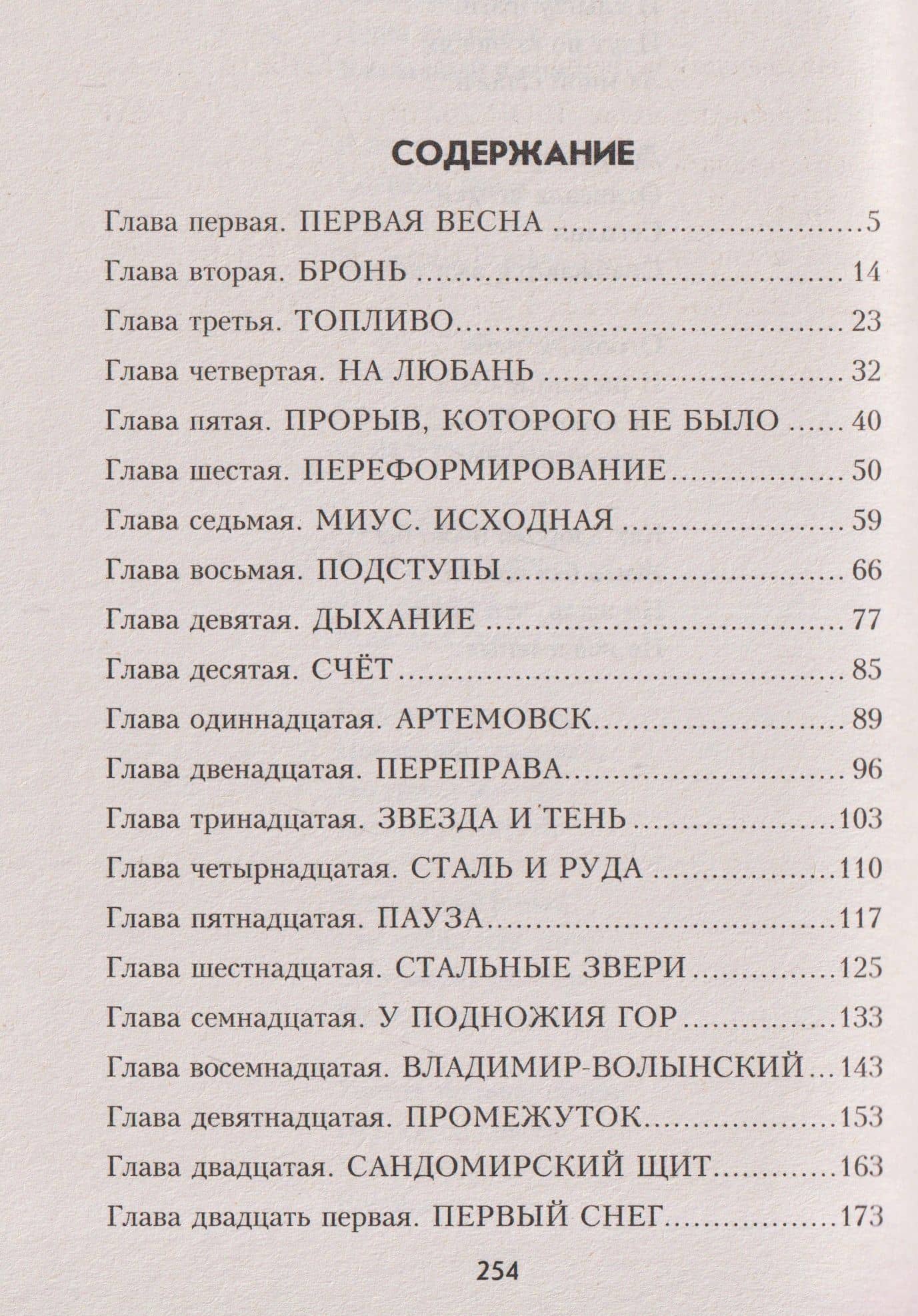 Сто двадцать пять граммов до Берлина — Михаил Александрович Соловьев (3)