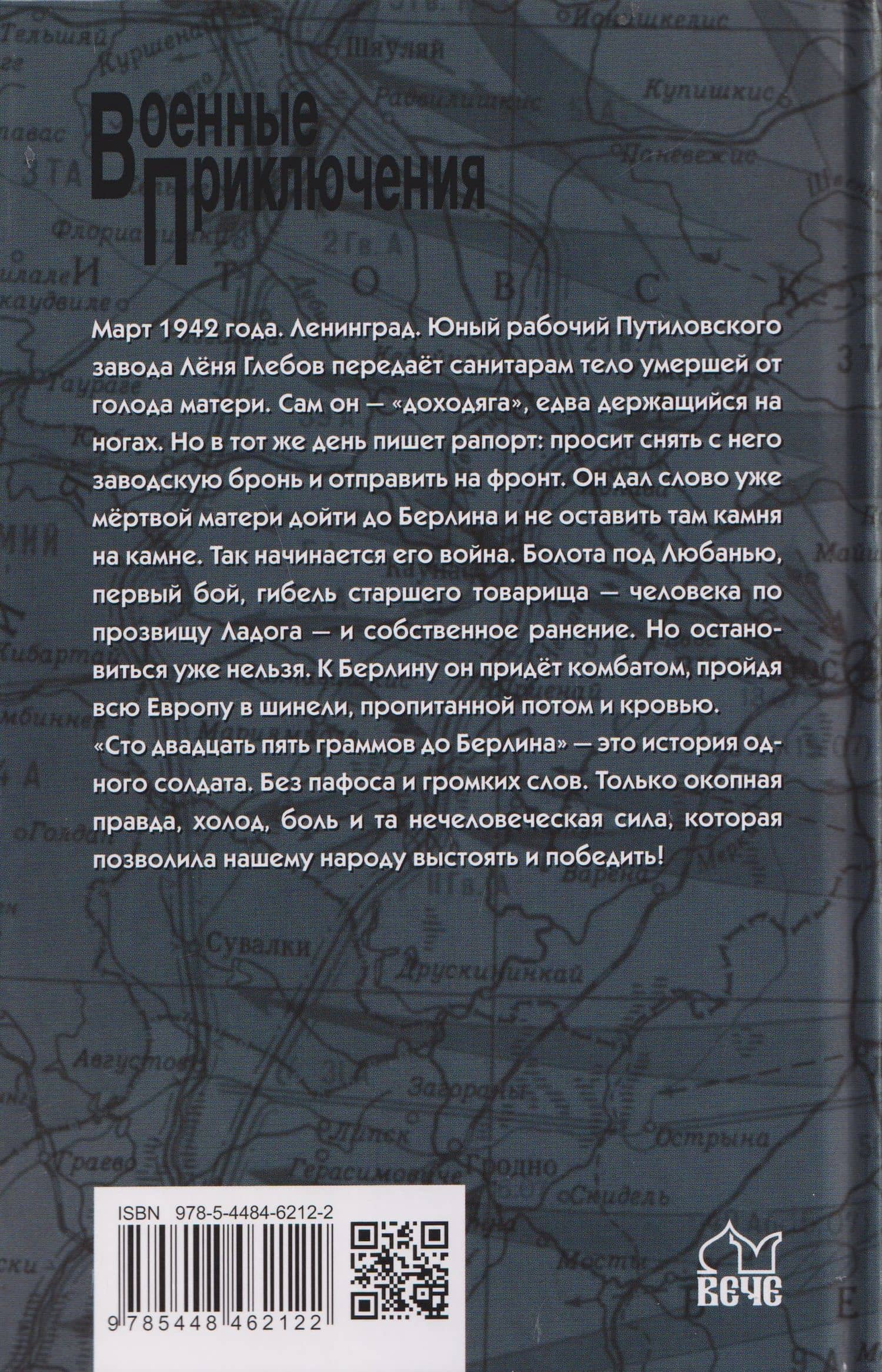 Сто двадцать пять граммов до Берлина — Михаил Александрович Соловьев (2)