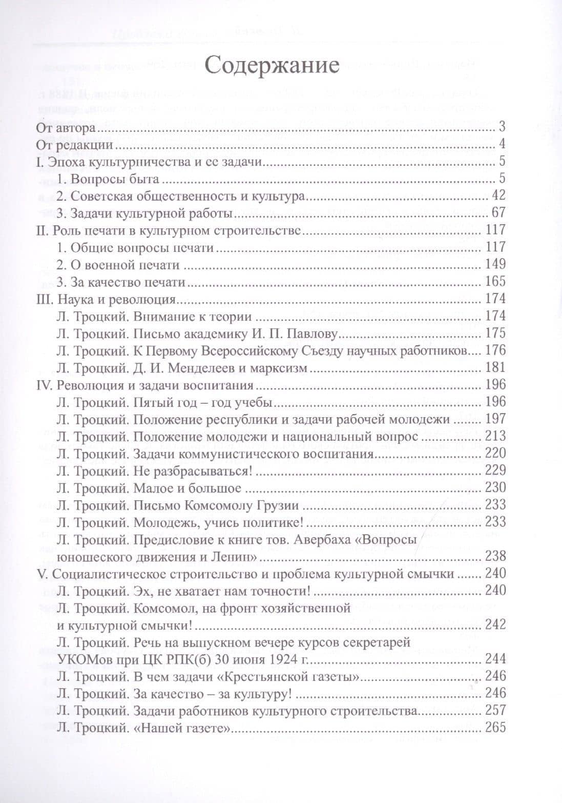 Проблема культуры. Культура переходного периода — Лев Давидович Троцкий (2)