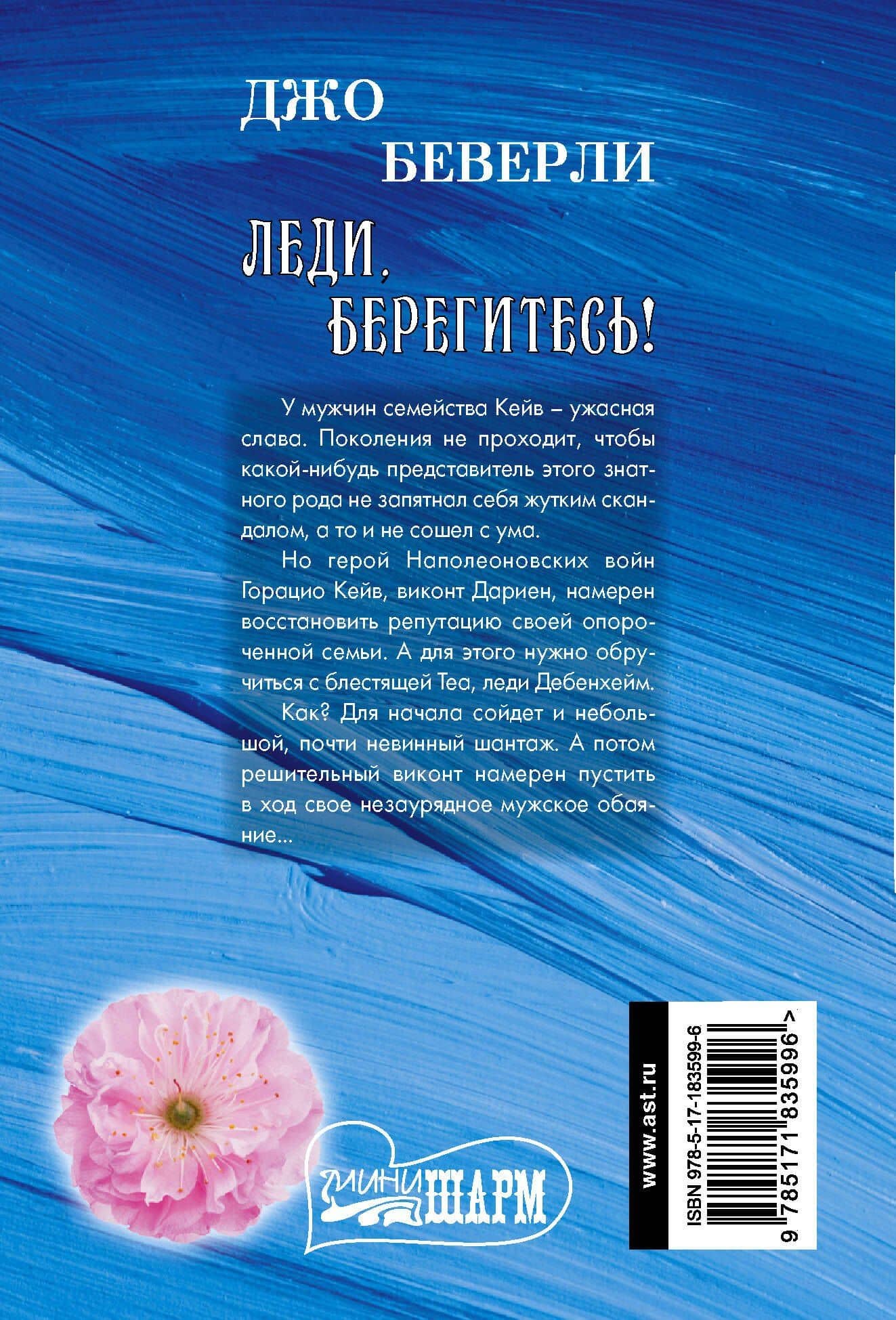 Леди, берегитесь! — Джо Беверли (2)