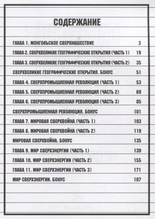 Нашествие монгольской сверхэнергии. (Сверхдержавное монгольское нашествие). Манга — Синтаро Каго (2)
