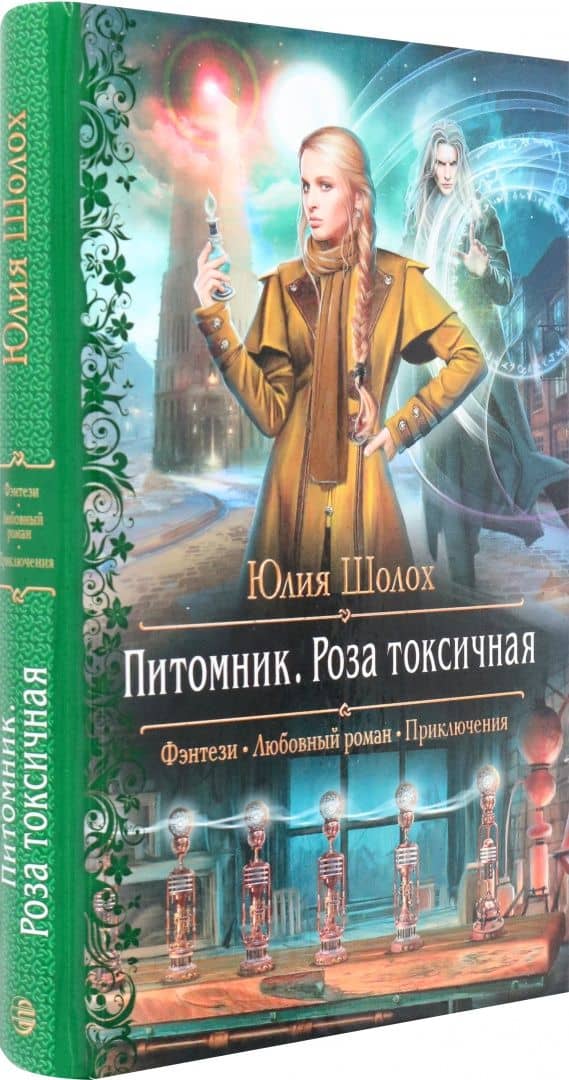 Питомник. Роза токсичная — Юлия Шолох (2)