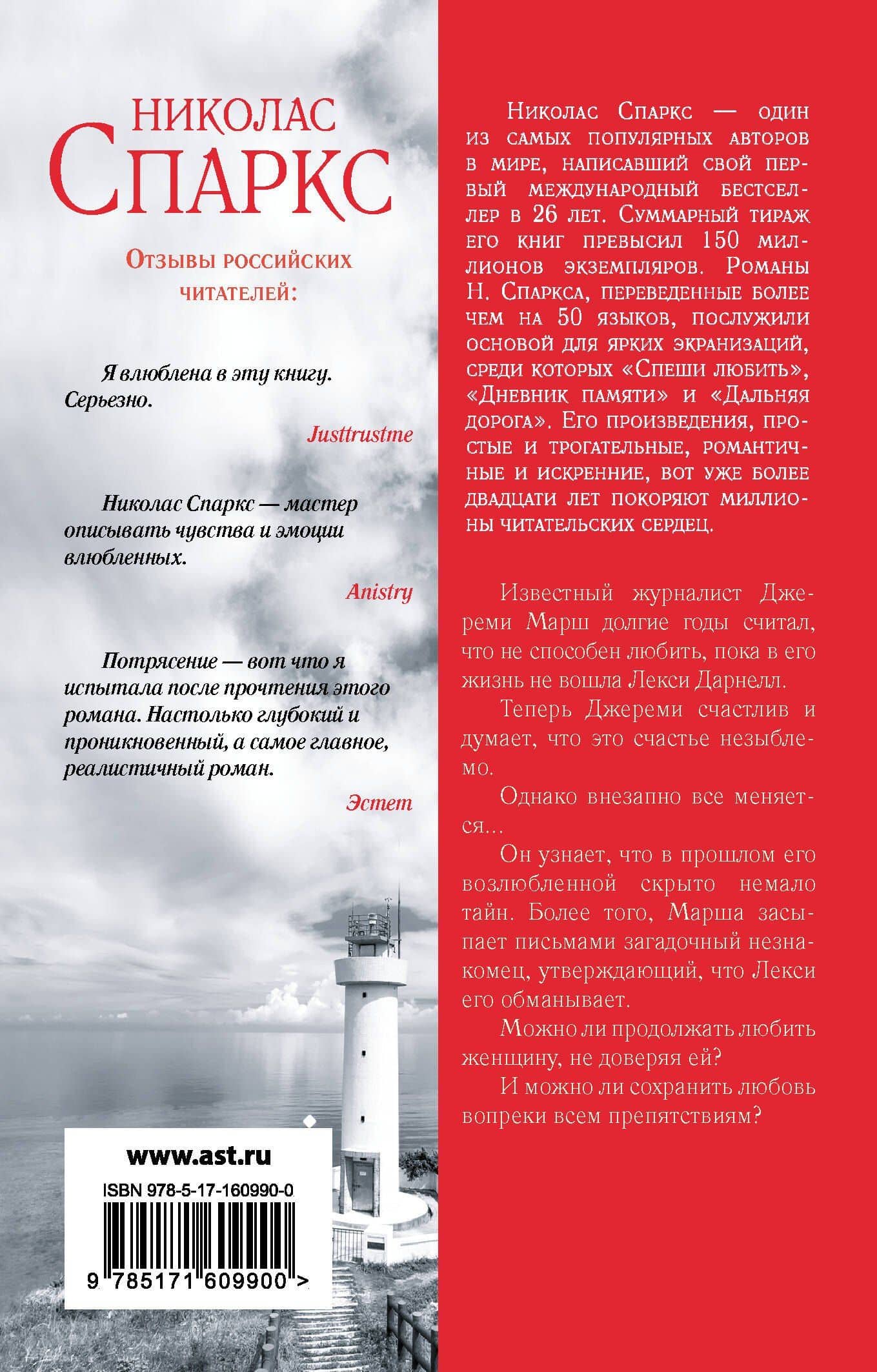 С первого взгляда — Николас Спаркс (2)