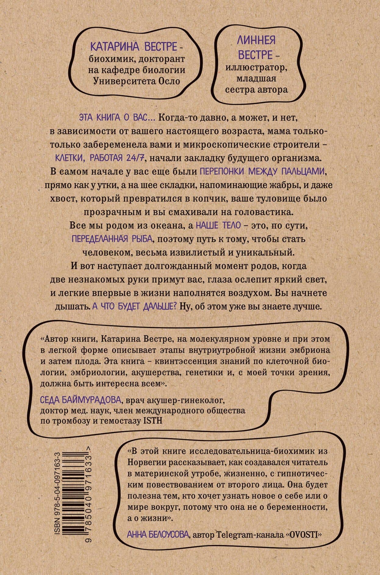 280 дней до вашего рождения. Репортаж о том, что вы забыли, находясь в эпицентре событий — Катарина Вестре (2)