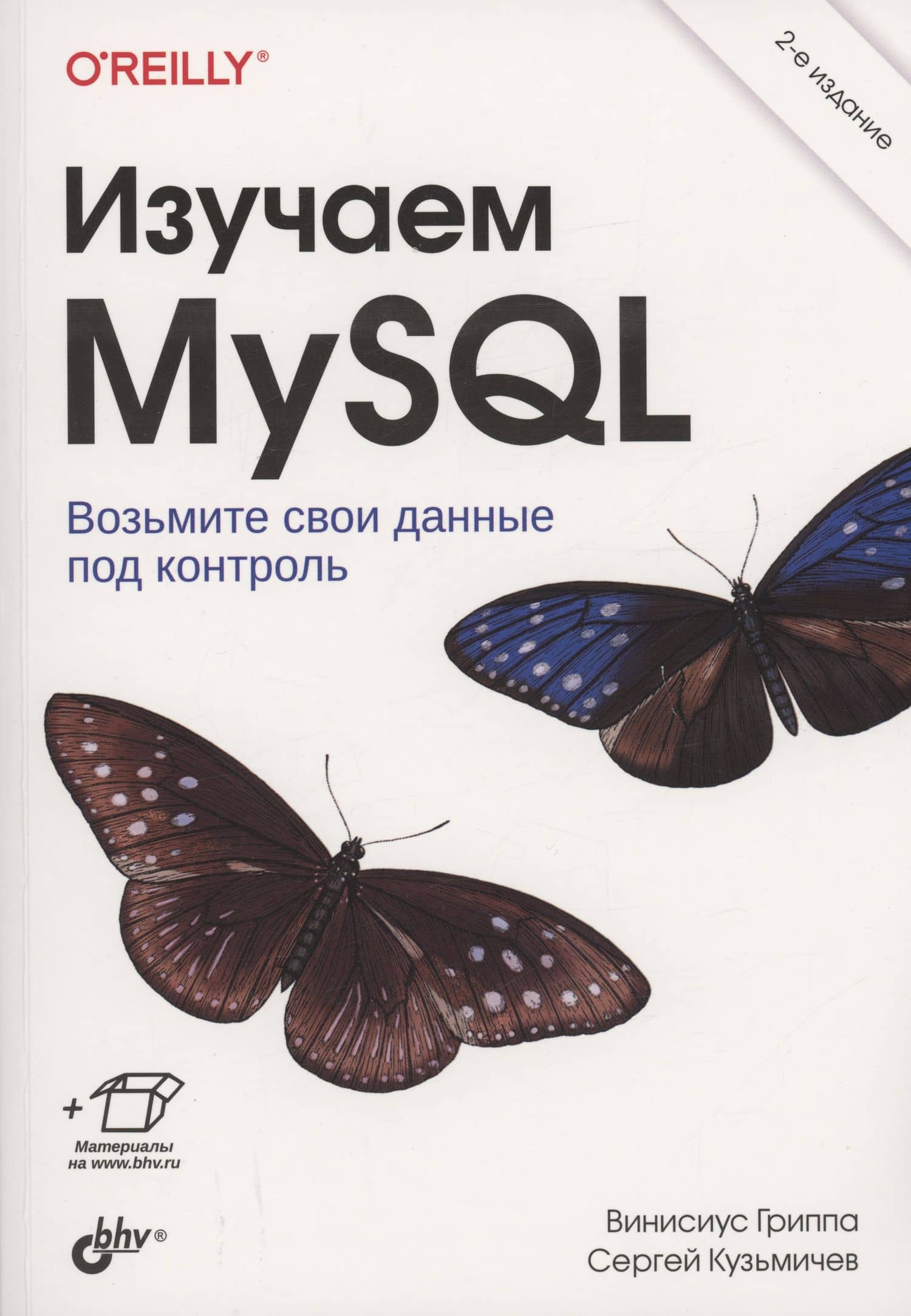 Изучаем MySQL — Винисиус Гриппа