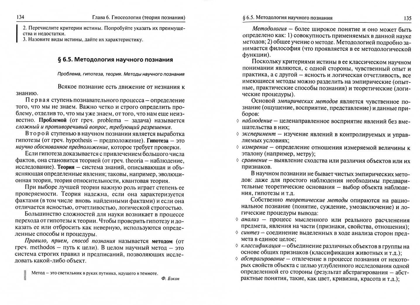 Основы философии. Учебное пособие — Андрей Анатольевич Сычев (2)