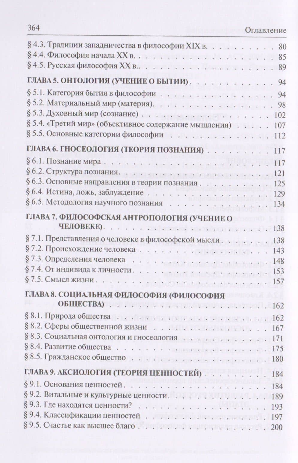 Основы философии. Учебное пособие — Андрей Анатольевич Сычев (3)