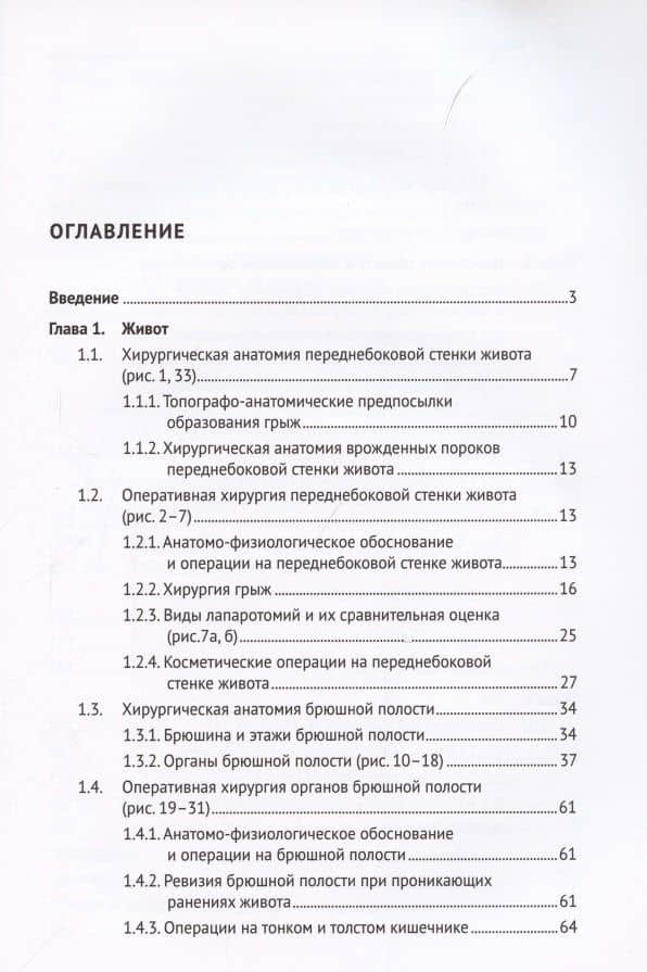 Топографическая анатомия и оперативная хирургия. Учебник. В двух томах. Том 2 — Золтан Мойшевич Сигал (2)