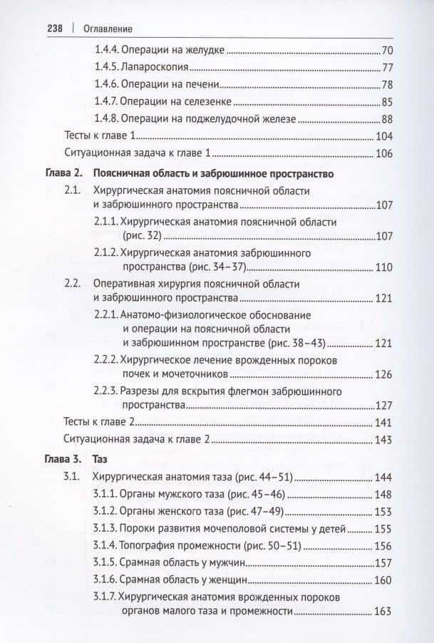 Топографическая анатомия и оперативная хирургия. Учебник. В двух томах. Том 2 — Золтан Мойшевич Сигал (3)