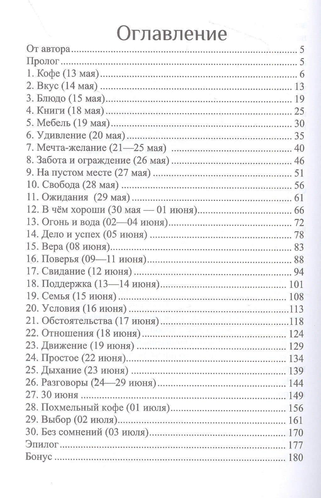 30 чашек кофе — Анна Евдо (2)