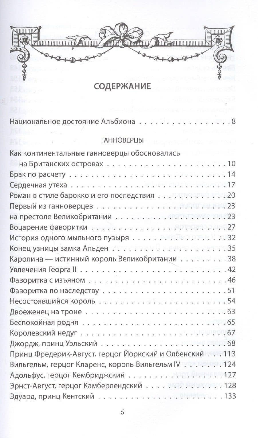 Династия Виндзоров. Ужасная история английского двора — Наталия Николаевна Сотникова (2)