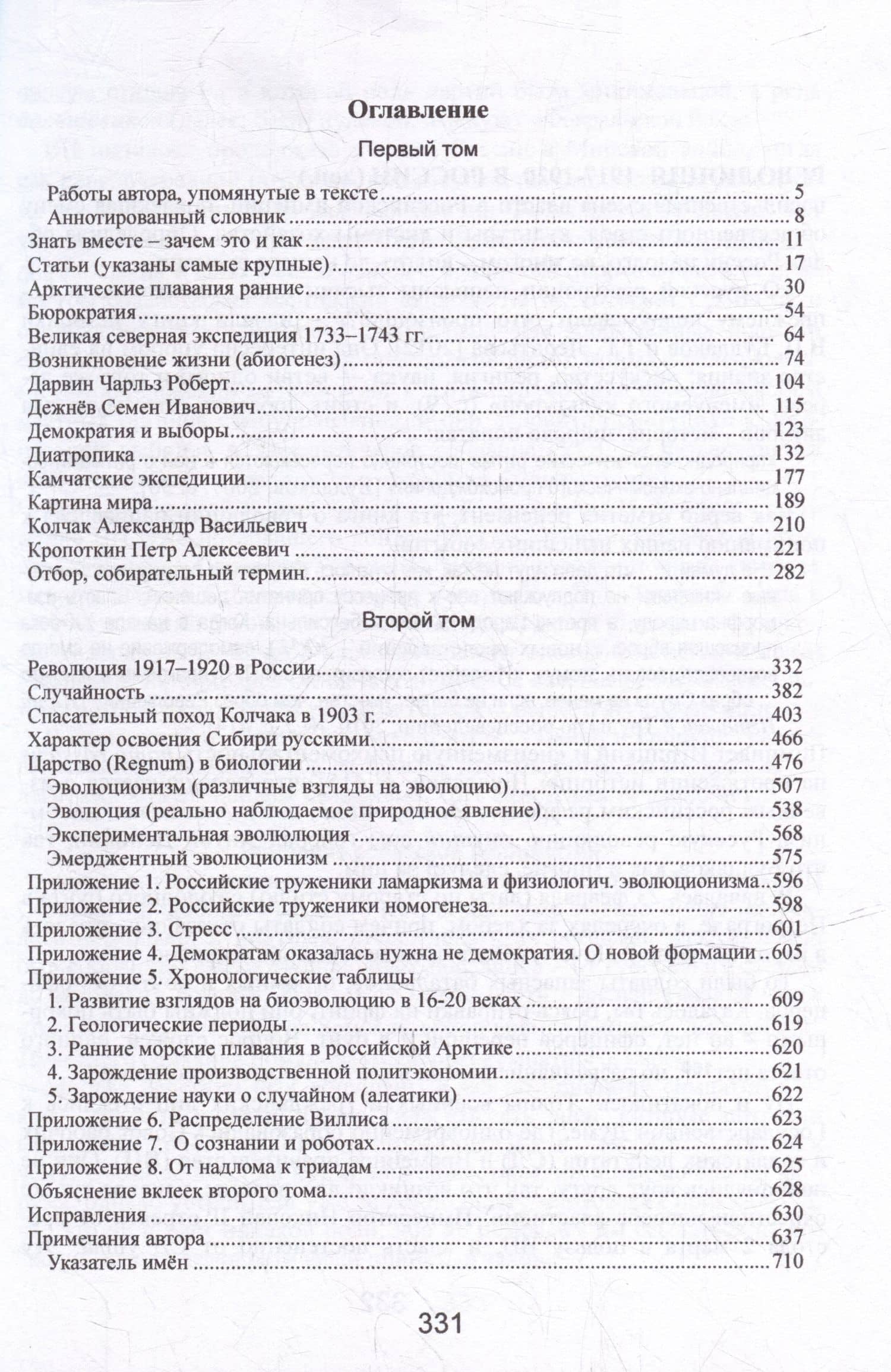 Взаимосвязи жизни. Миниэнциклопедия дополняет. Том 2. Р–Я и добавочные сведения — Юрий Викторович Чайковский (2)