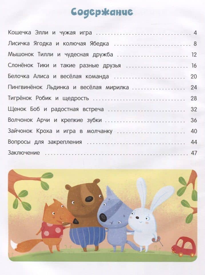 Я учусь дружить! — Анна Викторовна Кутявина (2)