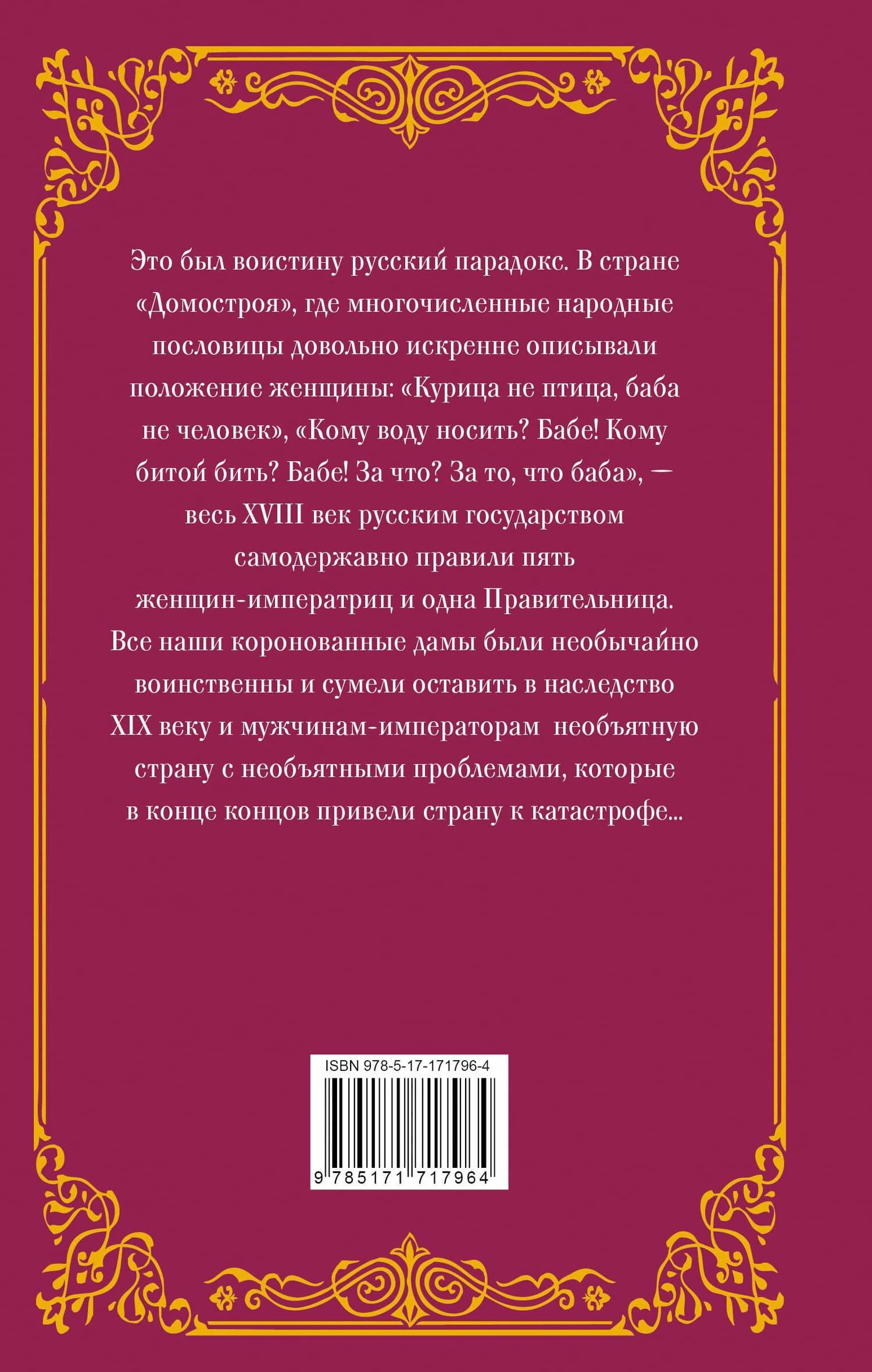 Бабье царство (подарочное) — Эдвард Станиславович Радзинский (2)