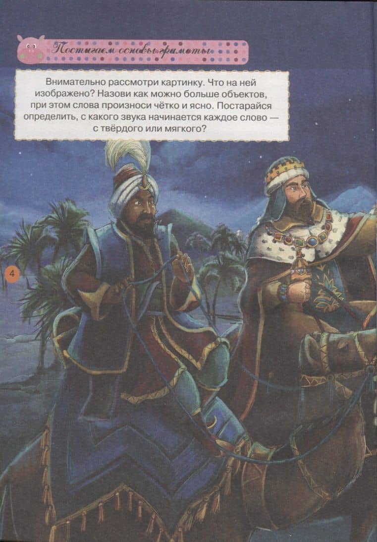Тесты и развивающие упражнения для малышей 4--5 лет. Знакомство с окружающим миром. Основы грамоты. Развитие мелкой моторики и речи — Александра Васильевна Струк (2)