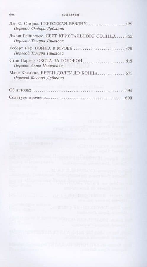 Звено и другие истории — Дэн Абнетт (3)