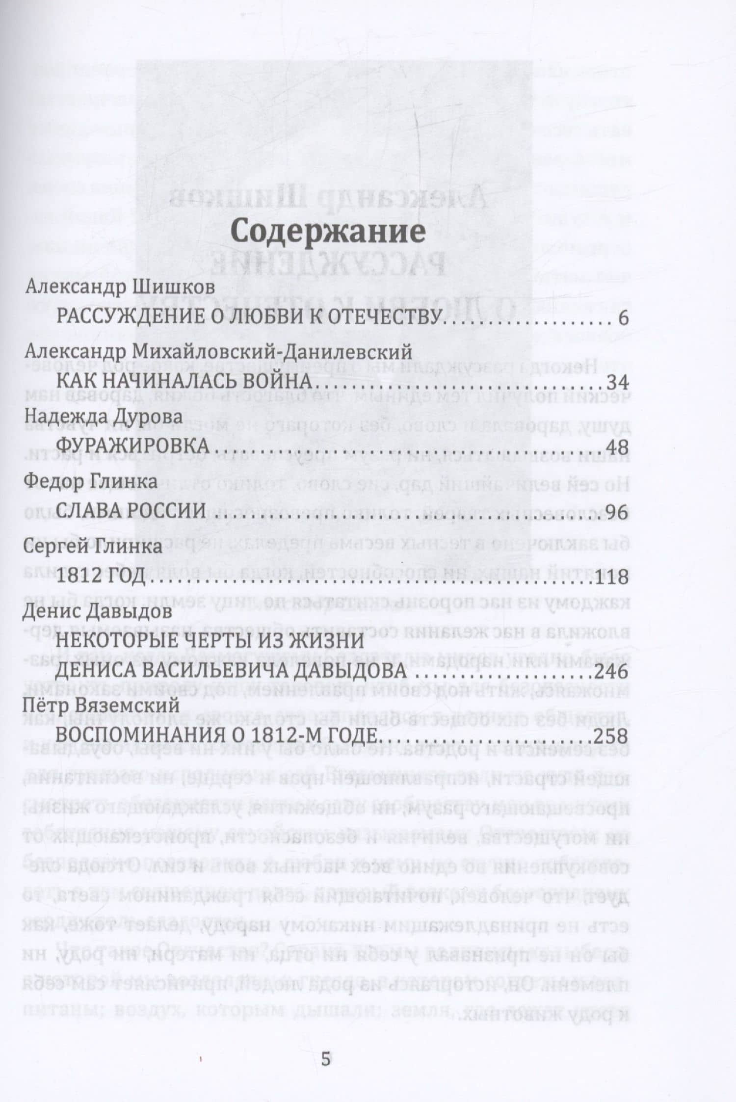 Военкоры 1812 года — Сергей Алдонин (3)