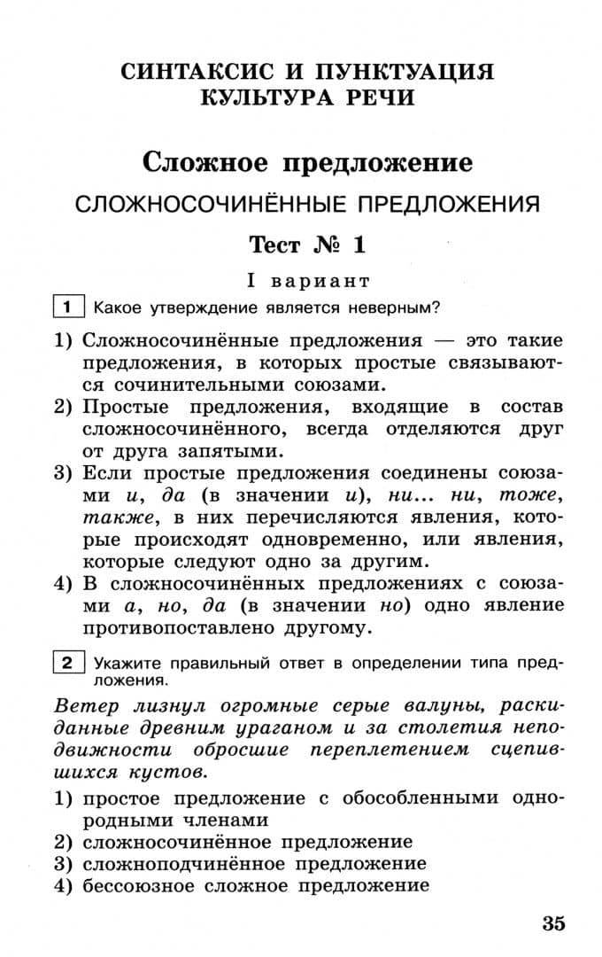 Русский язык. 9 класс. Тестовые задания