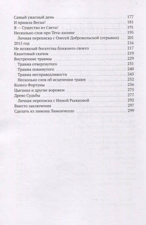 Провозглашаю СЕБЯ! Жить после развода — Ирина Сакралис (3)
