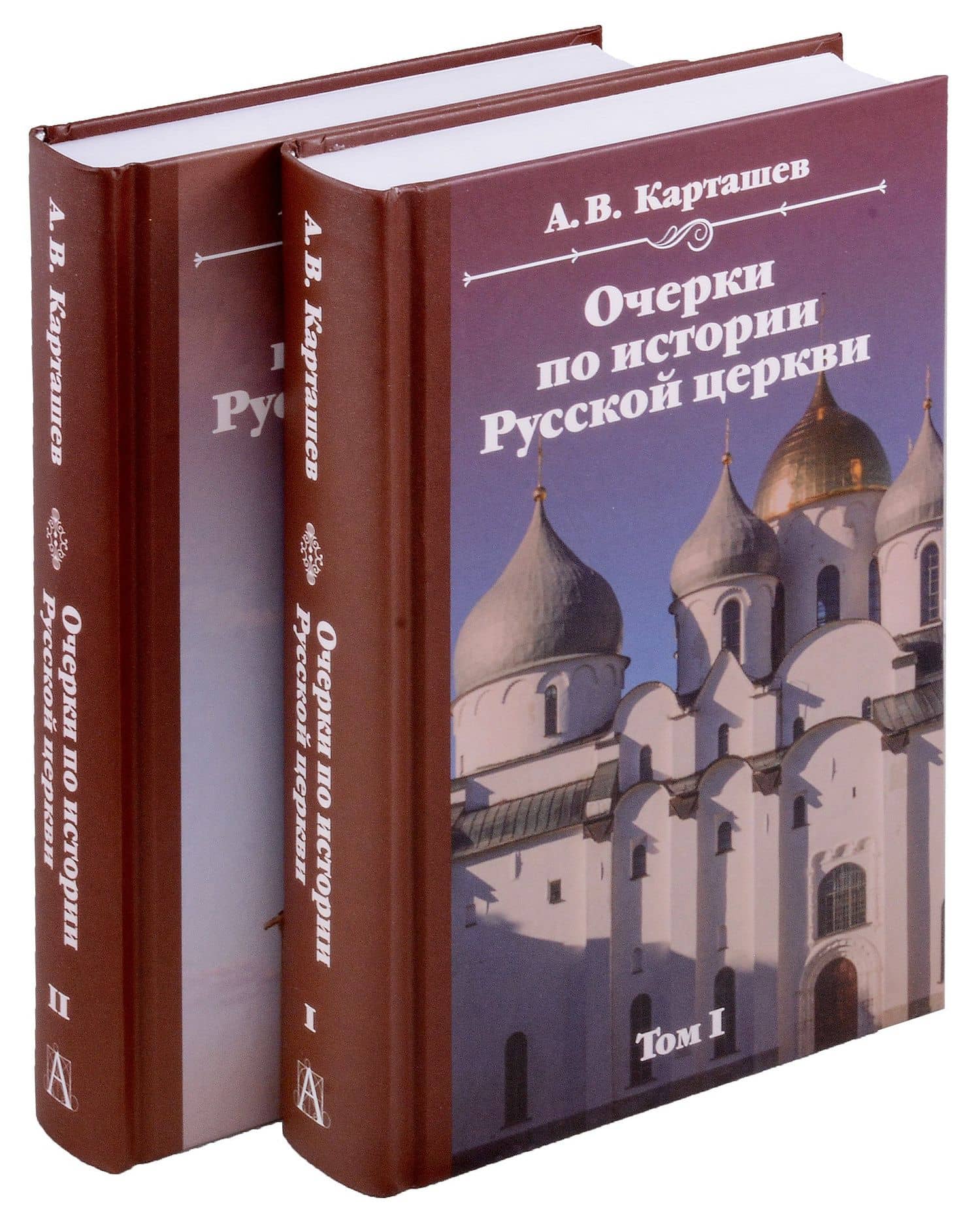 Очерки по истории Русской церкви. Комплект в 2-х томах