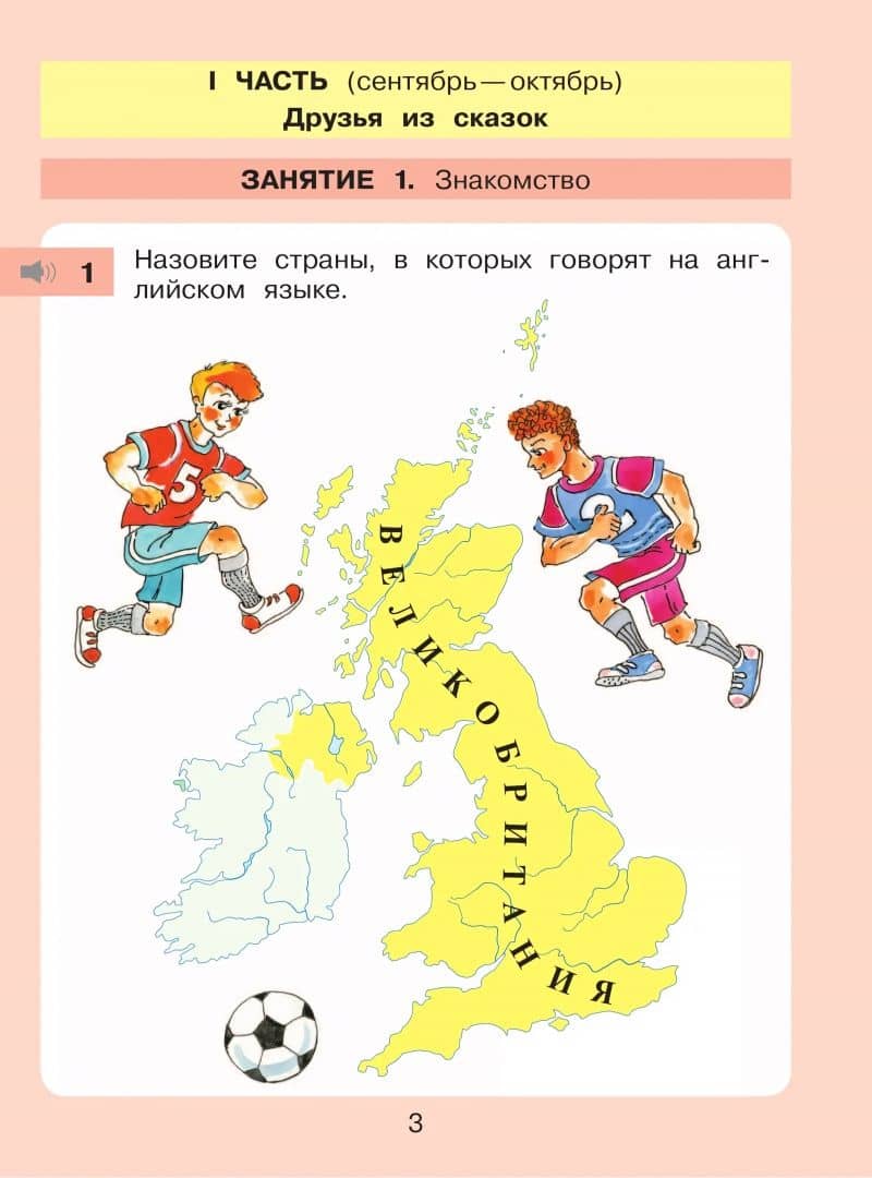 Английский язык. Моё сказочное путешествие. Учебное пособие — Зинаида Николаевна Никитенко (3)