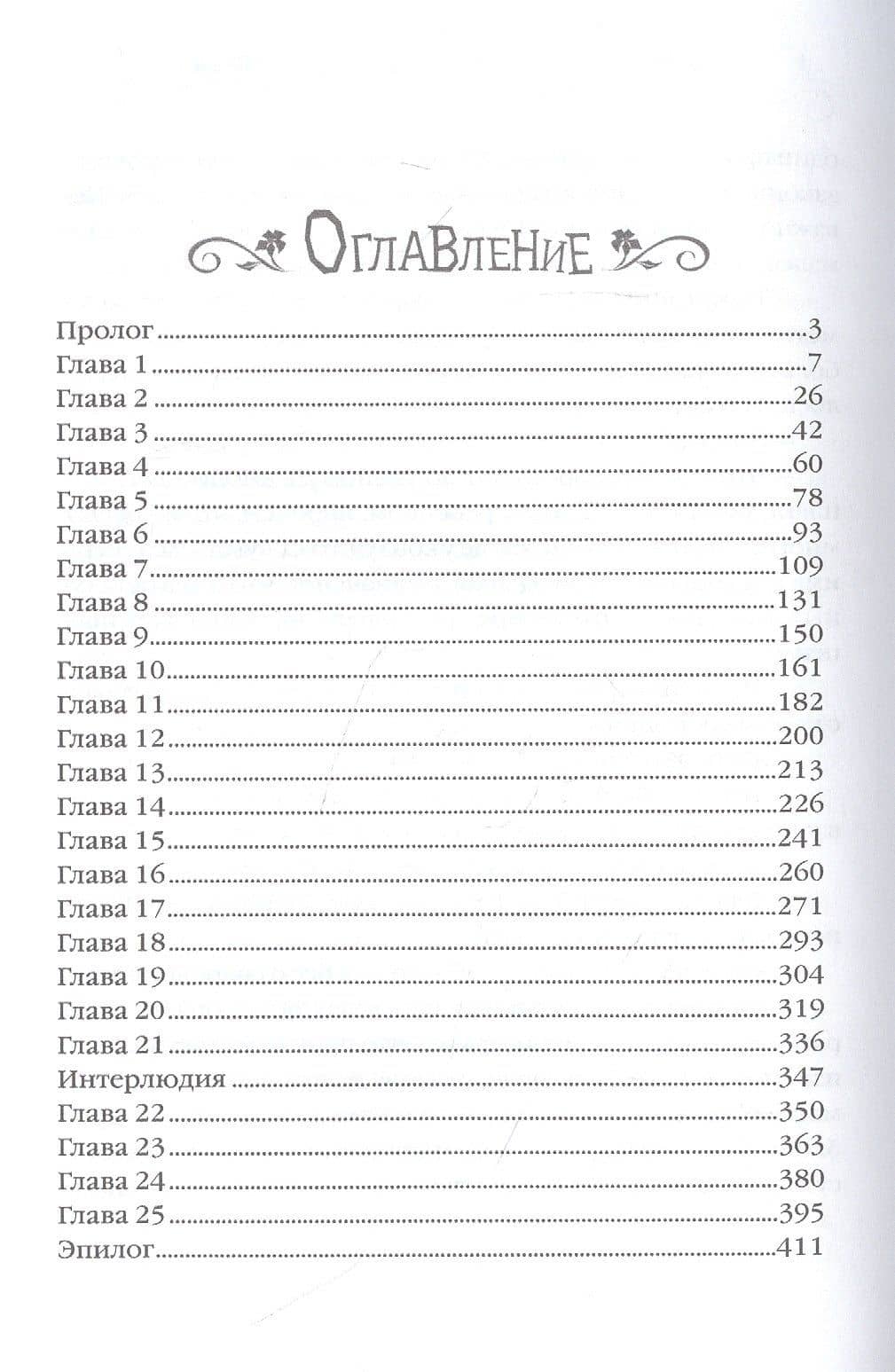 Университет Чароплетства. Ворон. Кн. 2 — Таша Танари (2)