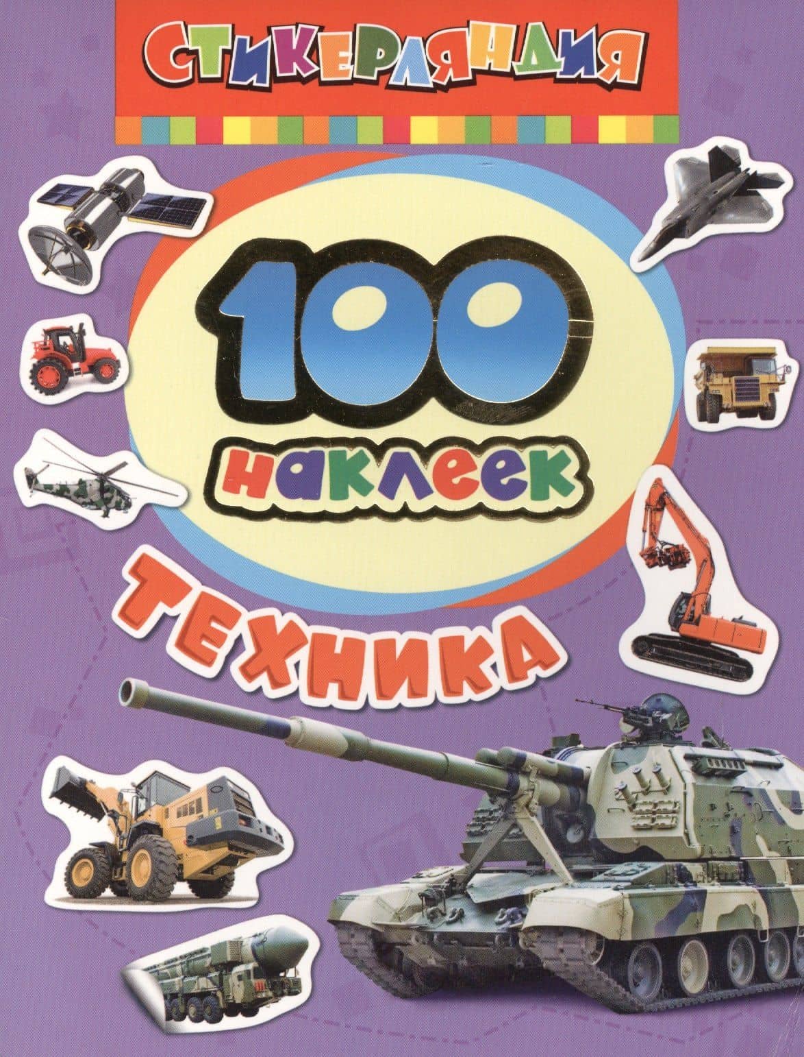 Стикерляндия. Техника