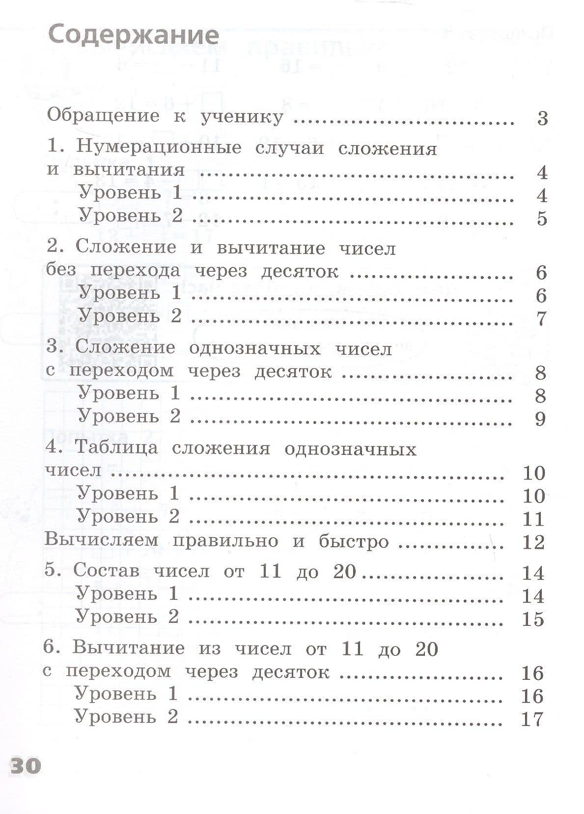 Сложение и вычитание в пределах 20 с ответами. 1-2 классы. Учебное пособие — Галина Владимировна Никифорова (2)