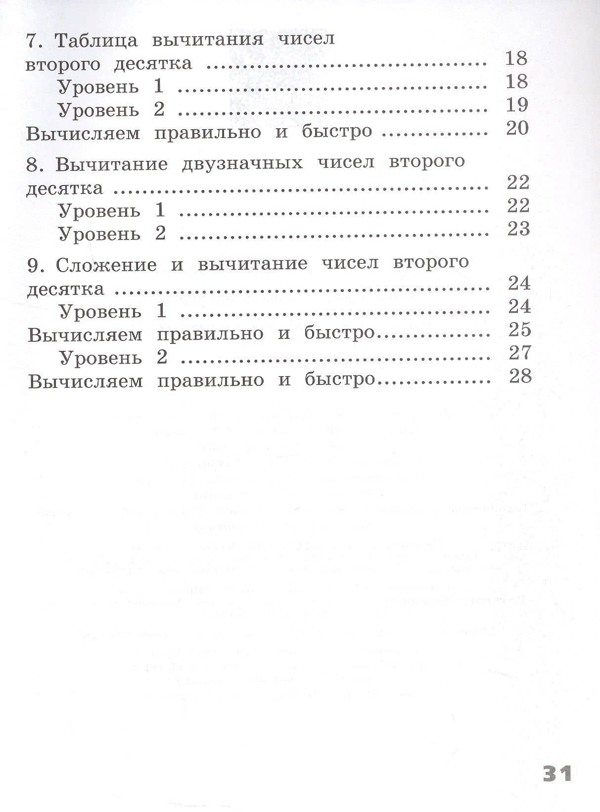 Сложение и вычитание в пределах 20 с ответами. 1-2 классы. Учебное пособие — Галина Владимировна Никифорова (3)