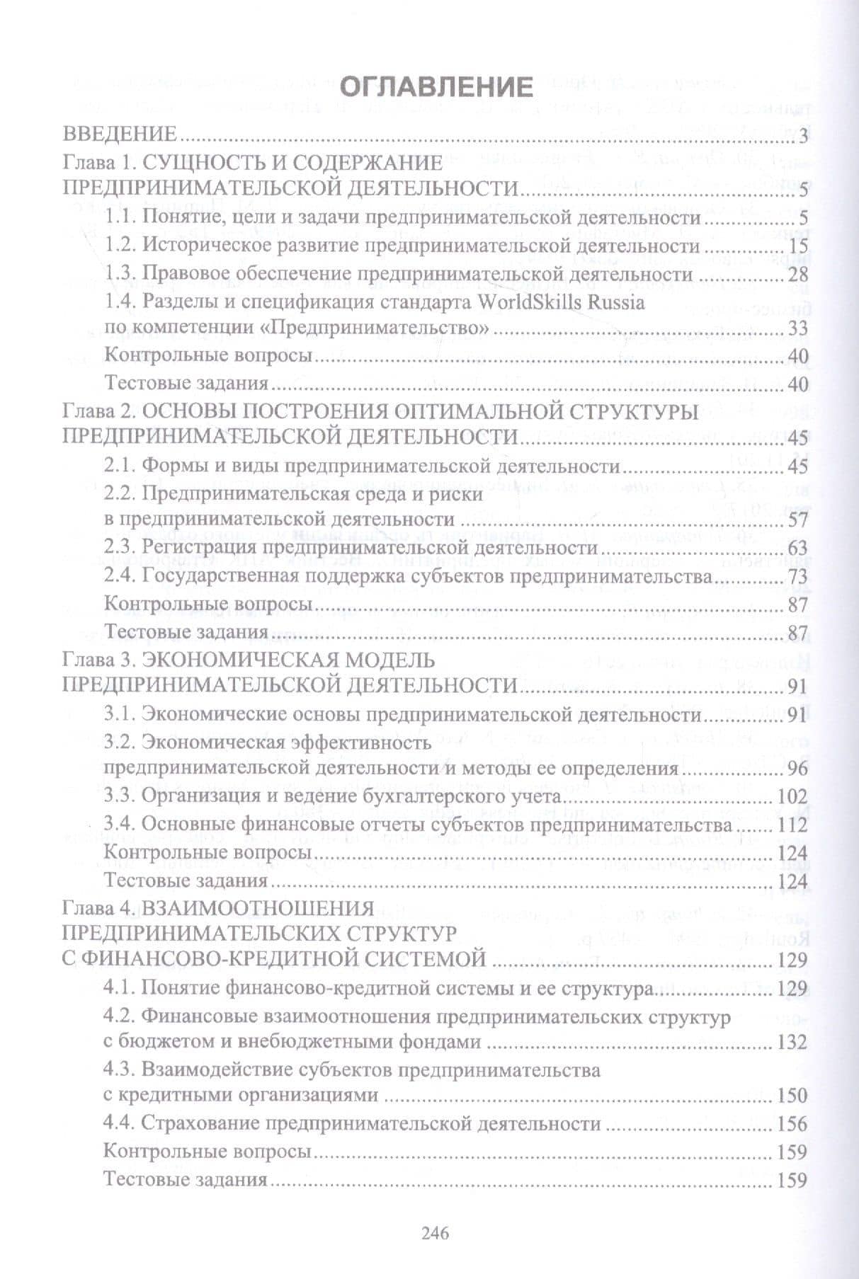 Основы предпринимательской деятельности. Учебник — Елена Анатольевна Остапенко (2)