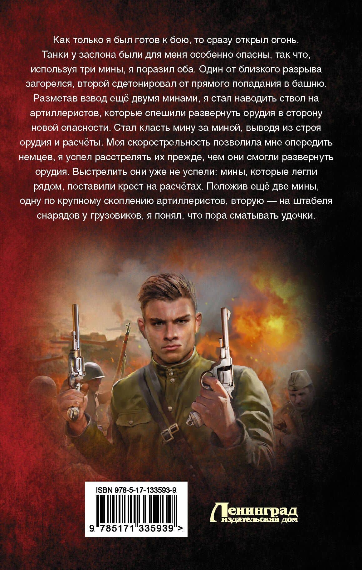 Начало. Техник-интендант — Владимир Поселягин (2)
