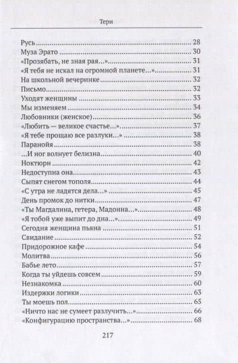 Бездны и Высоты. Поэтический нарратив о жизни и любви. Тери. Грустная повесть о собаке — Влад Бурцев (3)