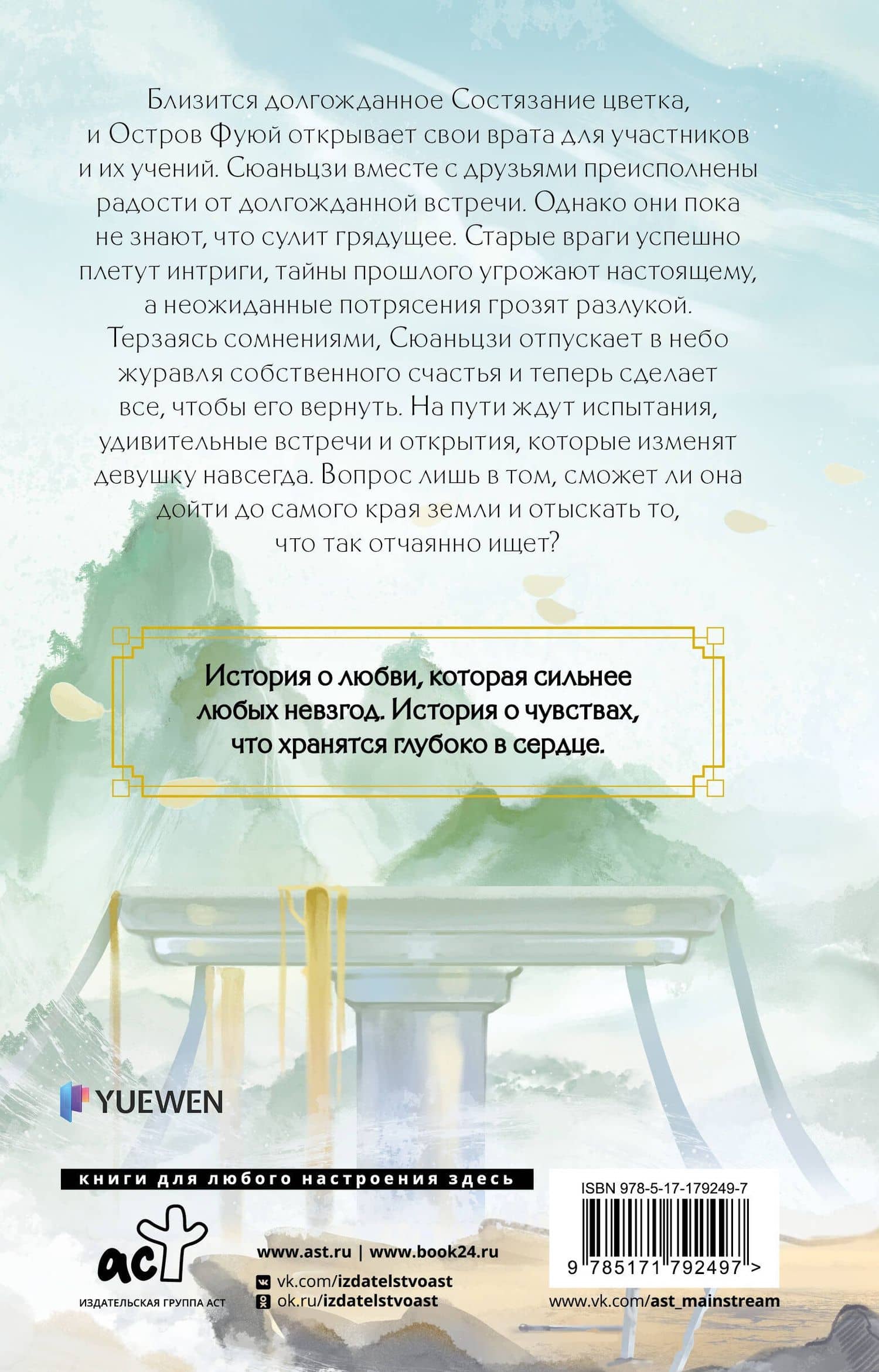 Стеклянная душа красавицы. Том 3 (Любовь и искупление). Новелла — Шисы Лан (2)