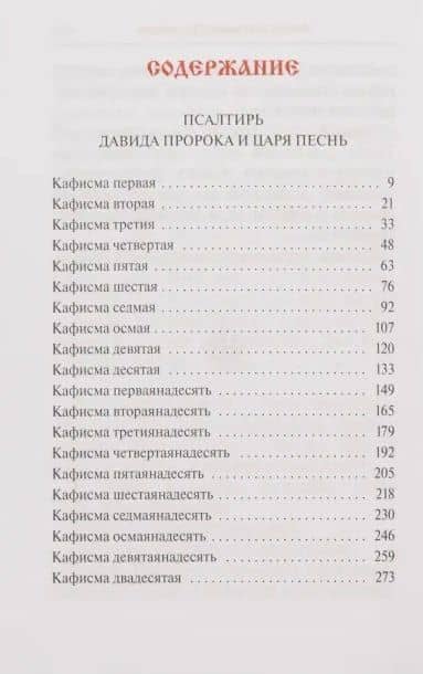 Псалтирь. Заупокойная лития мирским чином. Иные молитвословия (2)