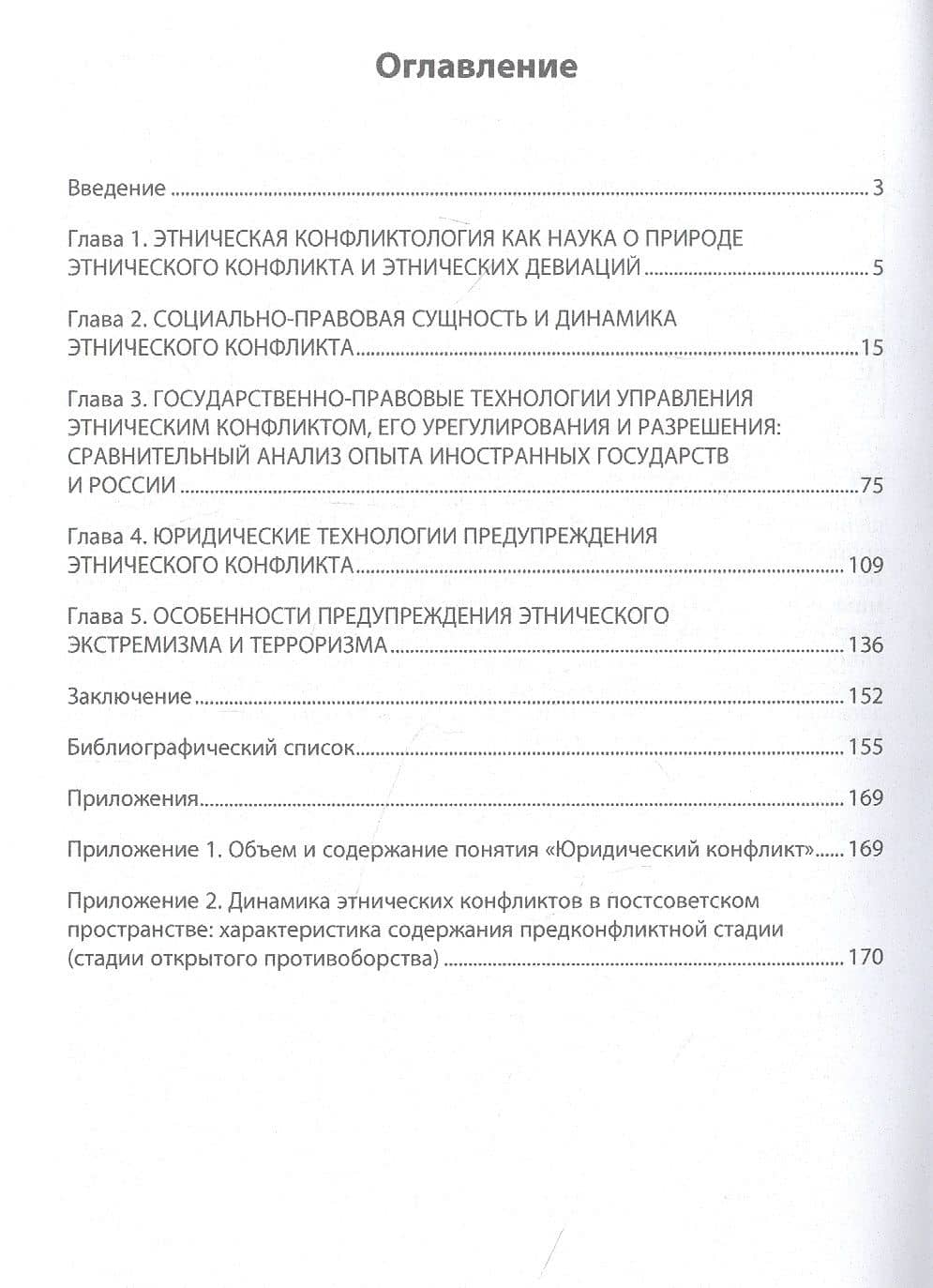 Социально-правовая теория этнического конфликта. Монография — Наталья Владимировна Кузьмина (2)