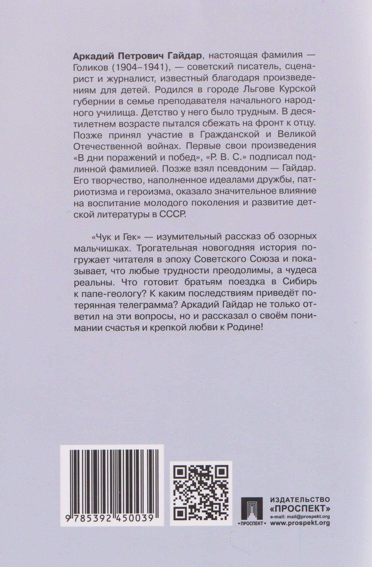 Чук и Гек — Аркадий Петрович Гайдар (2)