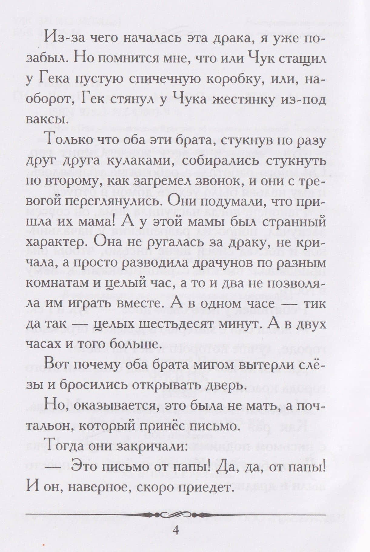Чук и Гек — Аркадий Петрович Гайдар (3)