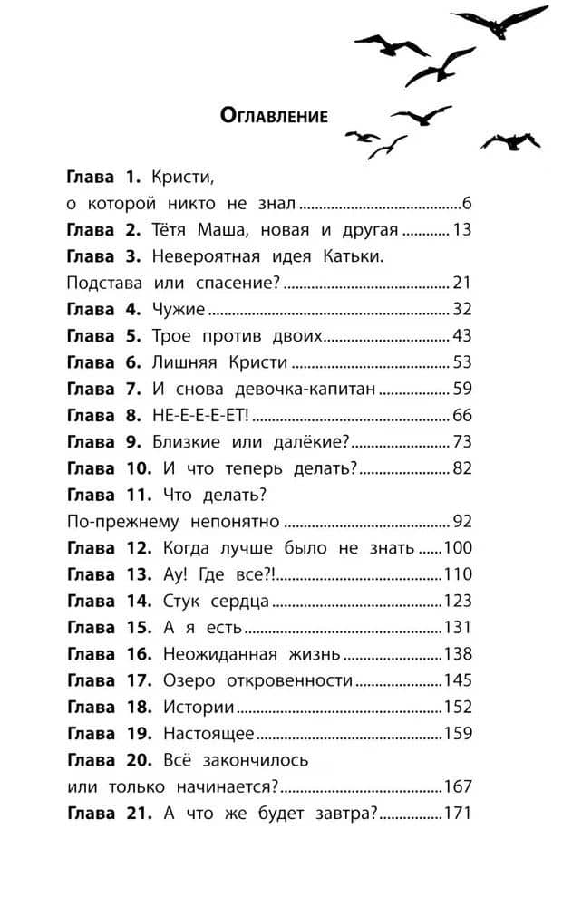 Девочка со смартфоном: история о встрече с собой — Ольга Клушина (3)