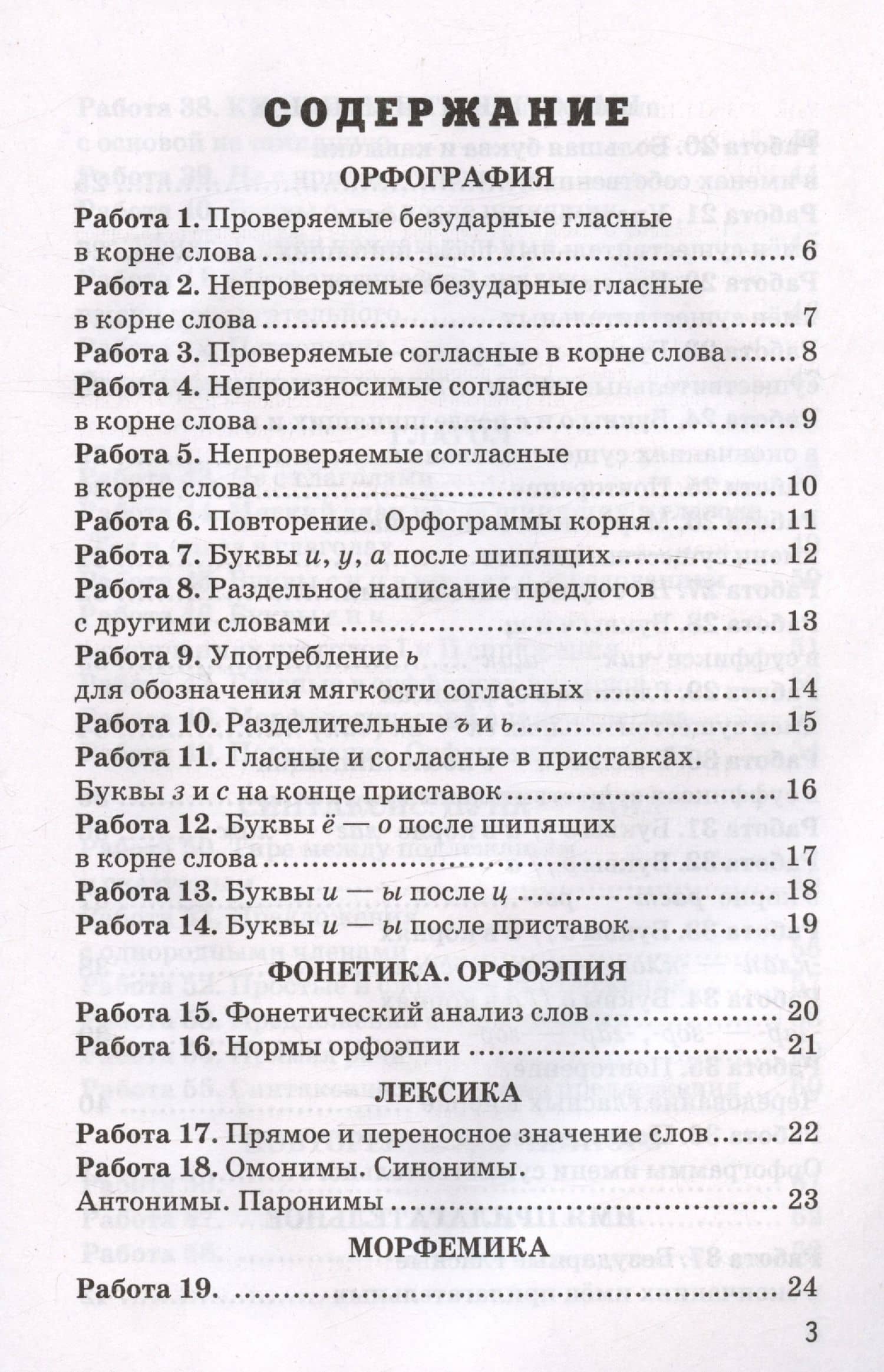 Проверочные работы по русскому языку. 5 класс. К учебнику Т.А. Ладыженской, М.Т. Баранова, Л.А. Тростенцовой и др. "Русский язык. 5 класс. В двух частях" — Валентина Ивановна Белякова (2)