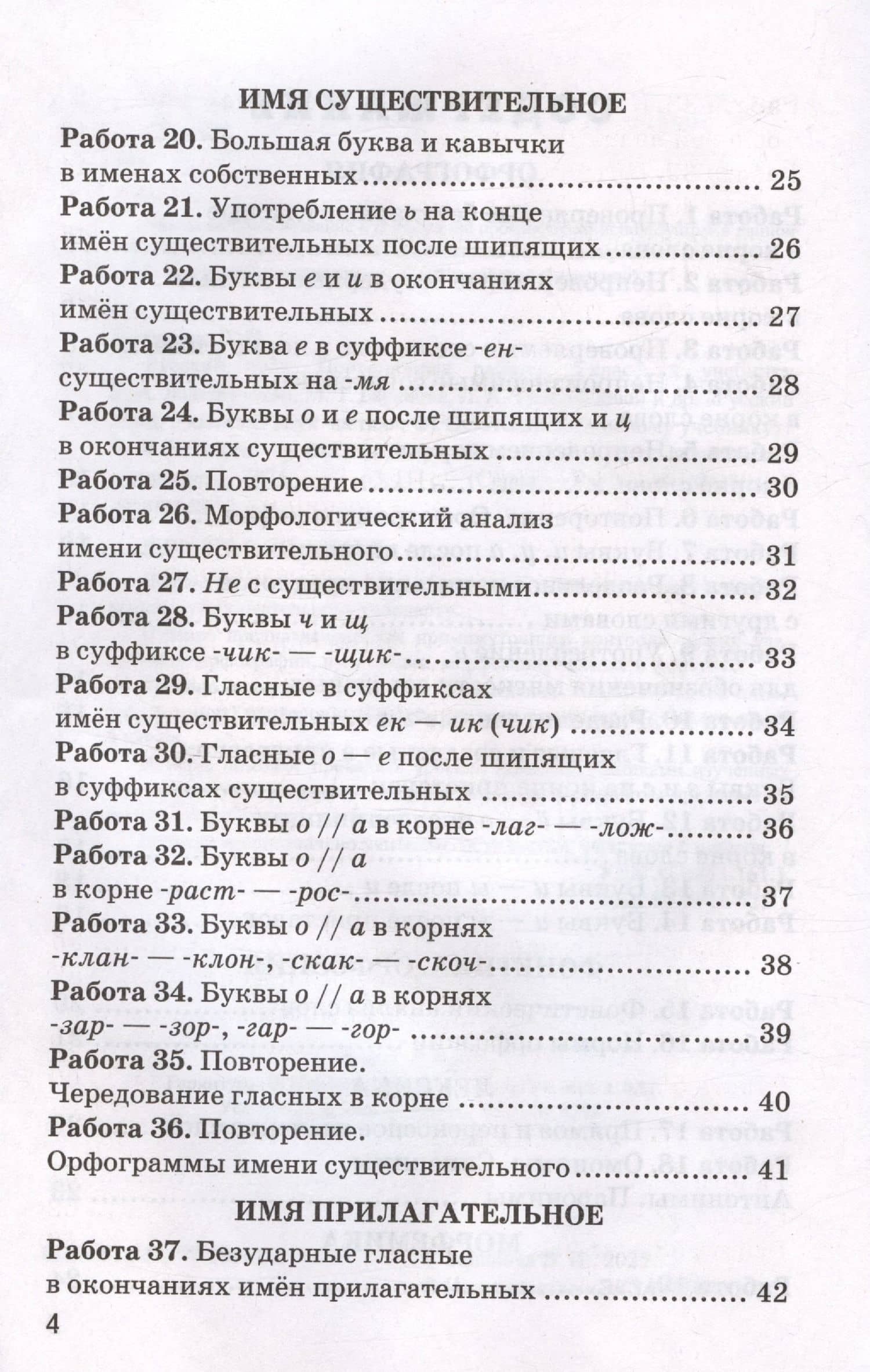 Проверочные работы по русскому языку. 5 класс. К учебнику Т.А. Ладыженской, М.Т. Баранова, Л.А. Тростенцовой и др. "Русский язык. 5 класс. В двух частях" — Валентина Ивановна Белякова (3)