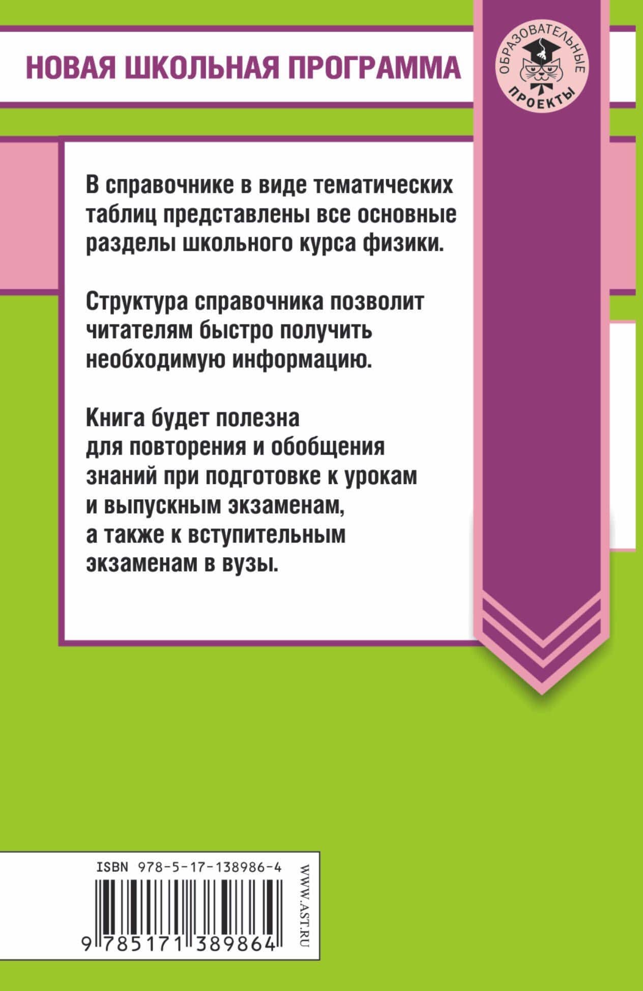 ЕГЭ. Физика в таблицах и схемах для подготовки к ЕГЭ — Наталия Сергеевна Пурышева (2)