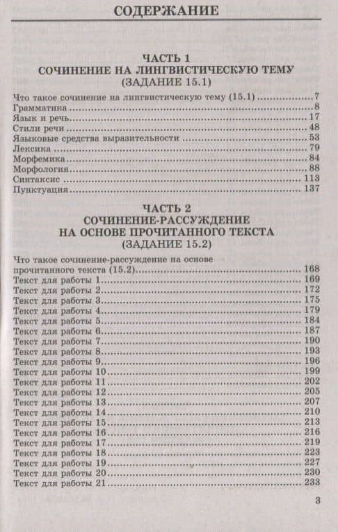 ОГЭ. Русский язык. Задания 15.1, 15.2, 15.3. 600 экзаменационных сочинений на отлично — Галина Тимофеевна Егораева (2)