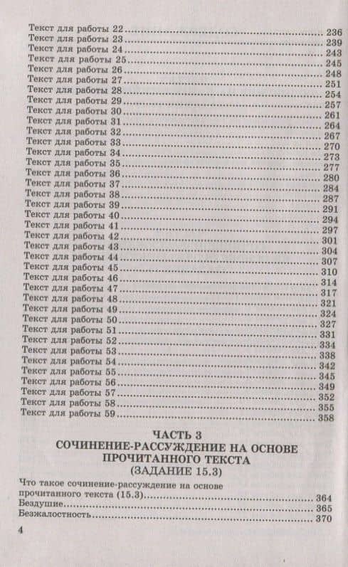 ОГЭ. Русский язык. Задания 15.1, 15.2, 15.3. 600 экзаменационных сочинений на отлично — Галина Тимофеевна Егораева (3)